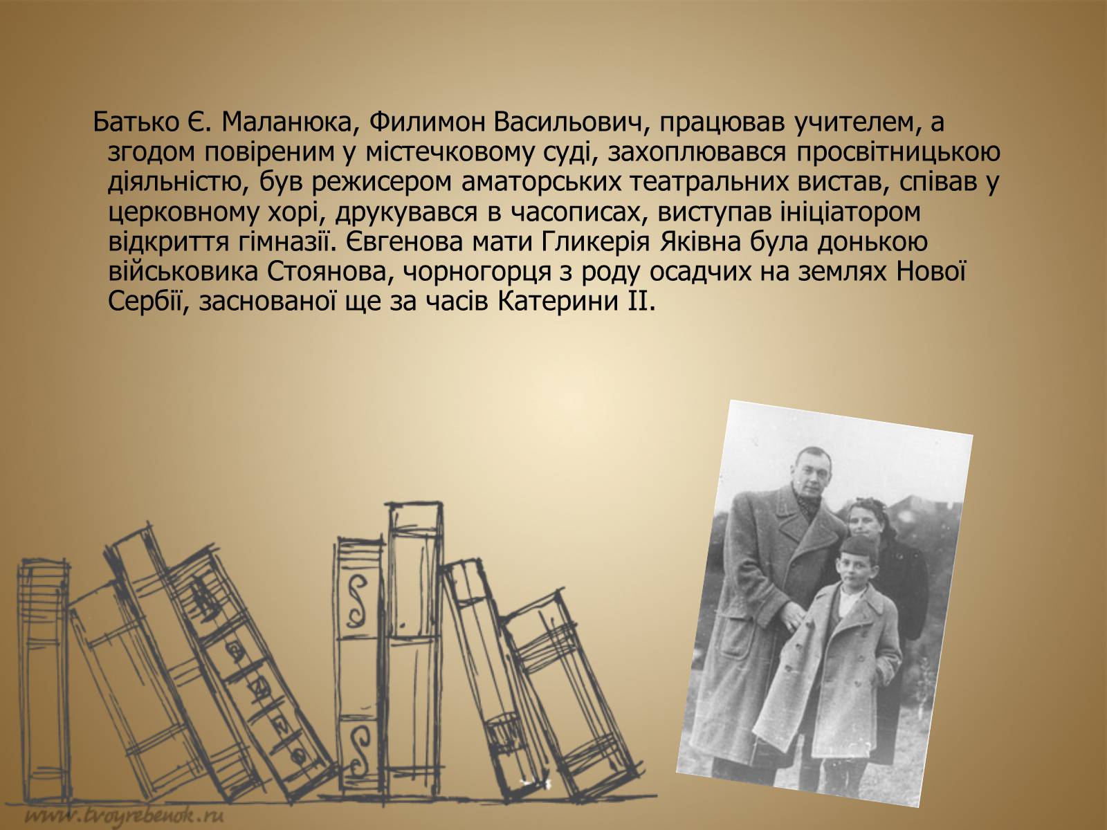 Презентація на тему «Євген Маланюк» (варіант 9) - Слайд #3 Презентація на тему «Євген Маланюк» (варіант 9) - Слайд #3
