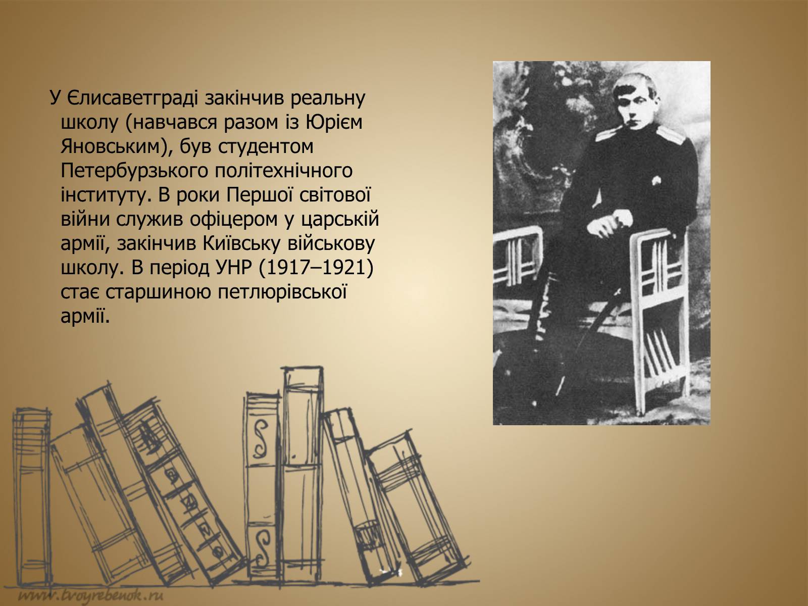 Презентація на тему «Євген Маланюк» (варіант 9) - Слайд #4 Презентація на тему «Євген Маланюк» (варіант 9) - Слайд #4