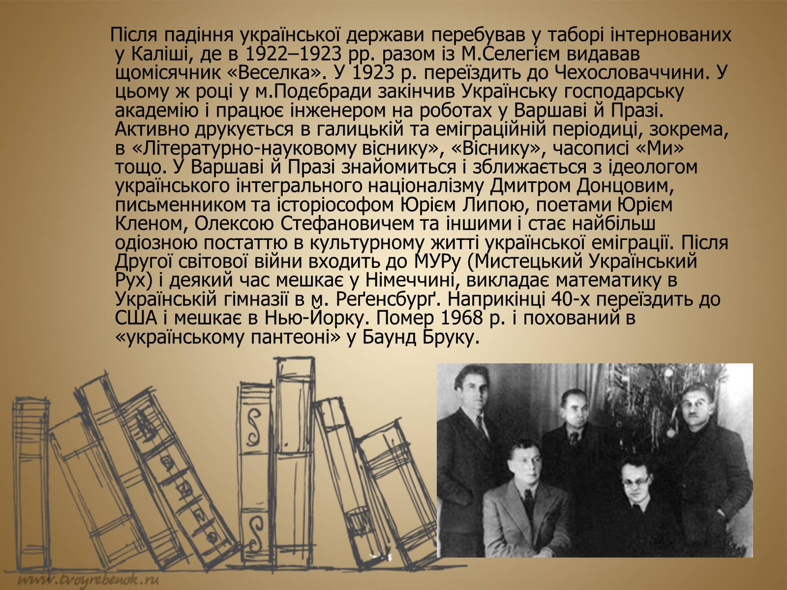 Презентація на тему «Євген Маланюк» (варіант 9) - Слайд #5 Презентація на тему «Євген Маланюк» (варіант 9) - Слайд #5