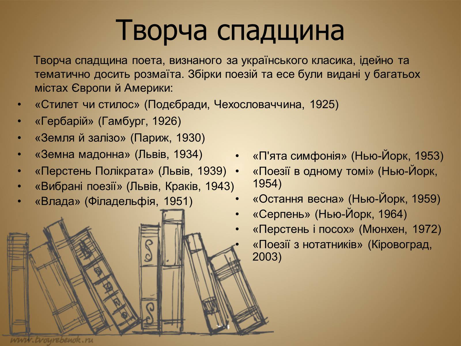 Презентація на тему «Євген Маланюк» (варіант 9) - Слайд #6 Презентація на тему «Євген Маланюк» (варіант 9) - Слайд #6