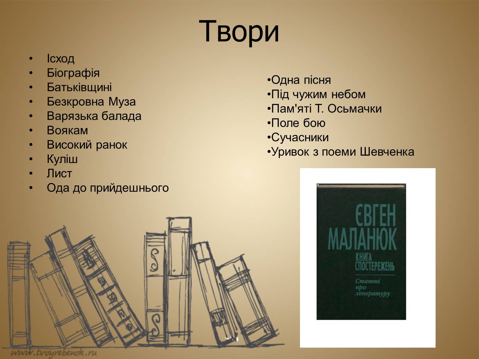 Презентація на тему «Євген Маланюк» (варіант 9) - Слайд #8 Презентація на тему «Євген Маланюк» (варіант 9) - Слайд #8