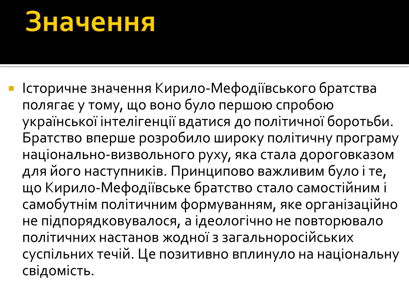 Презентація на тему «Кирило-Мефодіївське братство» (варіант 2) - Слайд #15 Презентація на тему «Кирило-Мефодіївське братство» (варіант 2) - Слайд #15
