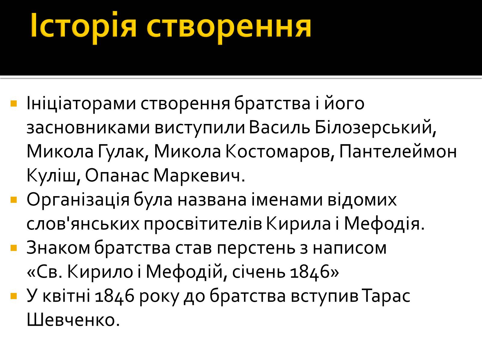 Презентація на тему «Кирило-Мефодіївське братство» (варіант 2) - Слайд #3 Презентація на тему «Кирило-Мефодіївське братство» (варіант 2) - Слайд #3