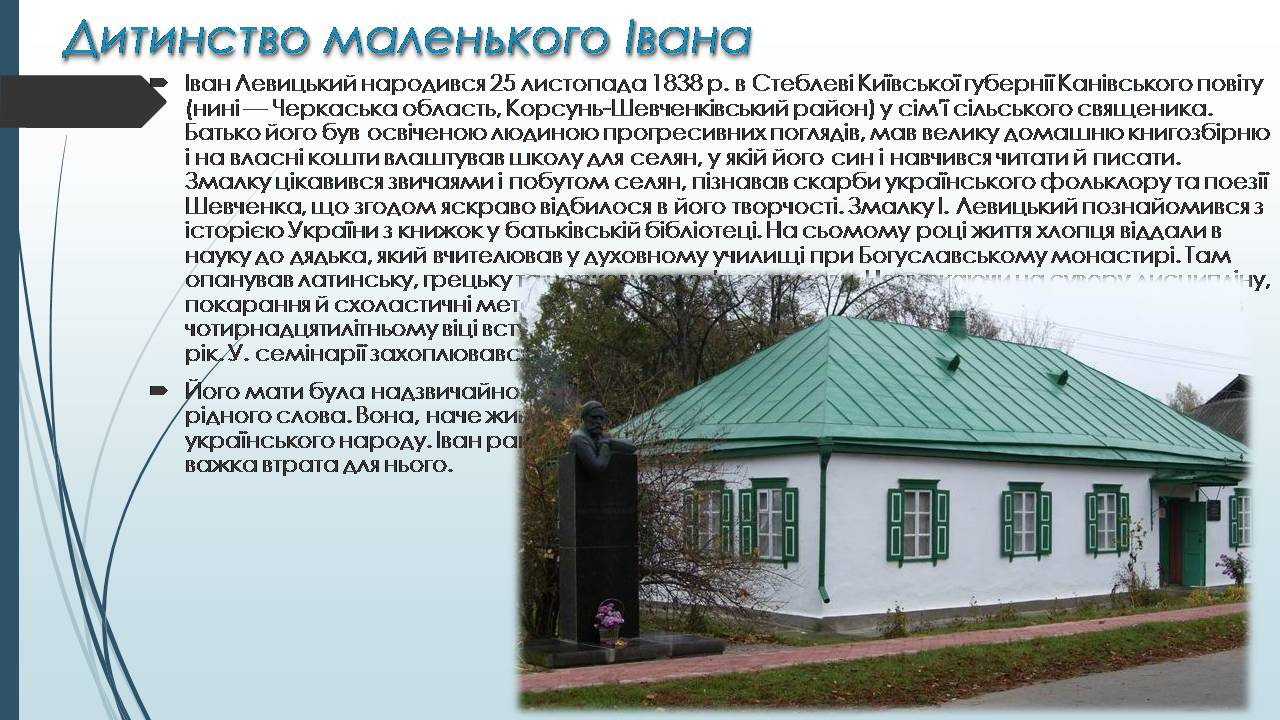 Презентація на тему «Іван Нечуй-Левицький» (варіант 6) - Слайд #3 Презентація на тему «Іван Нечуй-Левицький» (варіант 6) - Слайд #3