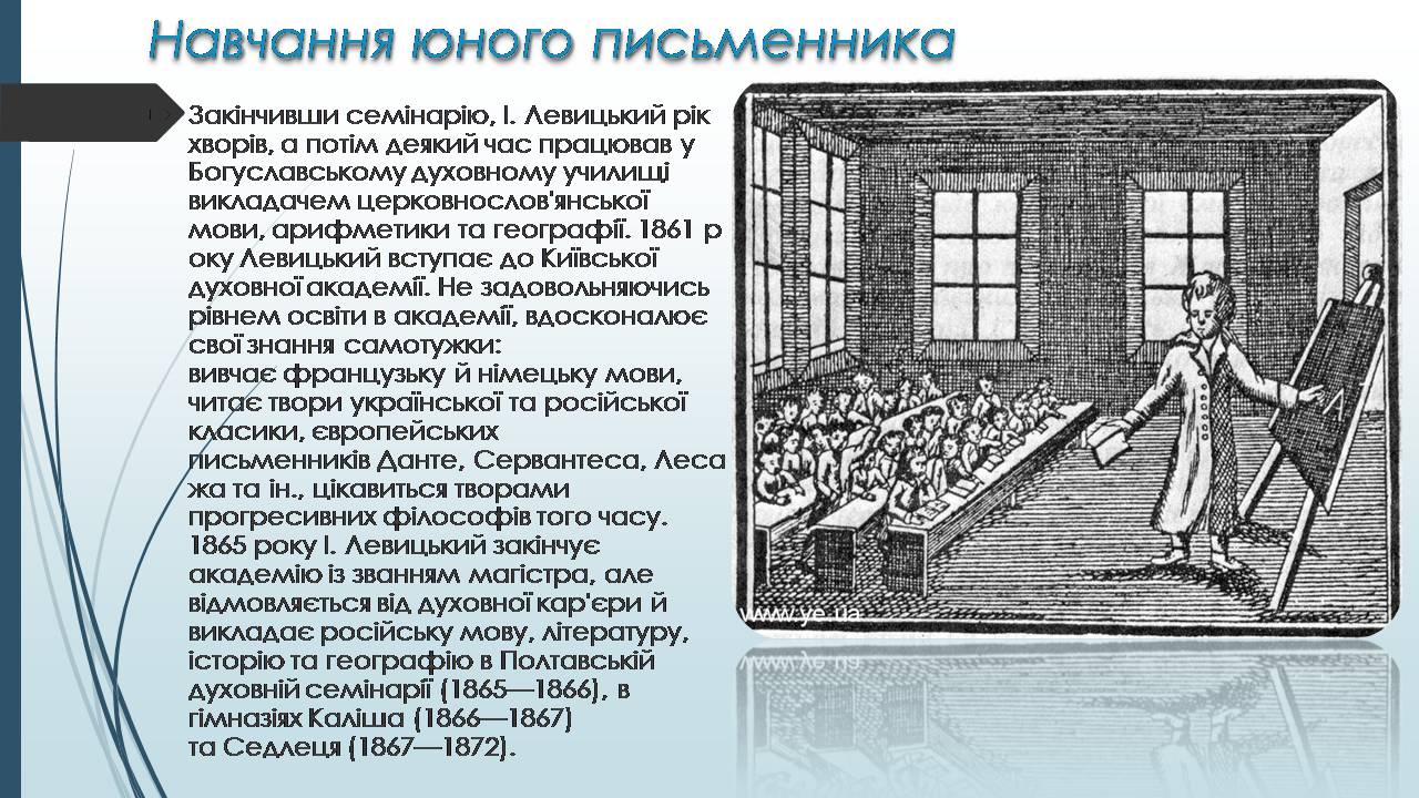 Презентація на тему «Іван Нечуй-Левицький» (варіант 6) - Слайд #4 Презентація на тему «Іван Нечуй-Левицький» (варіант 6) - Слайд #4