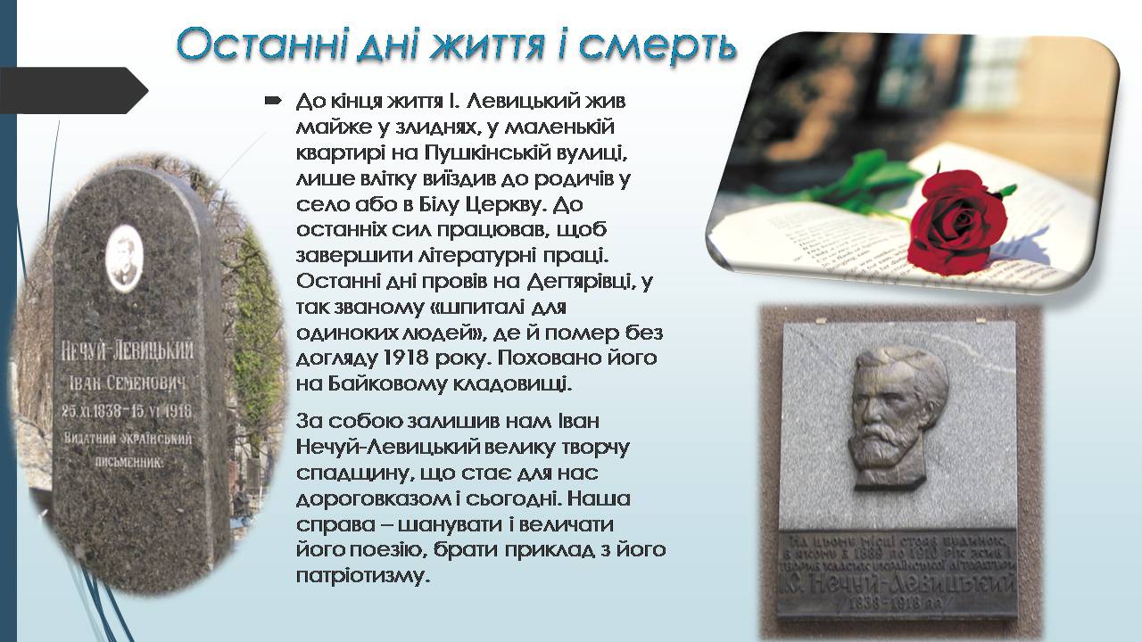 Презентація на тему «Іван Нечуй-Левицький» (варіант 6) - Слайд #8 Презентація на тему «Іван Нечуй-Левицький» (варіант 6) - Слайд #8