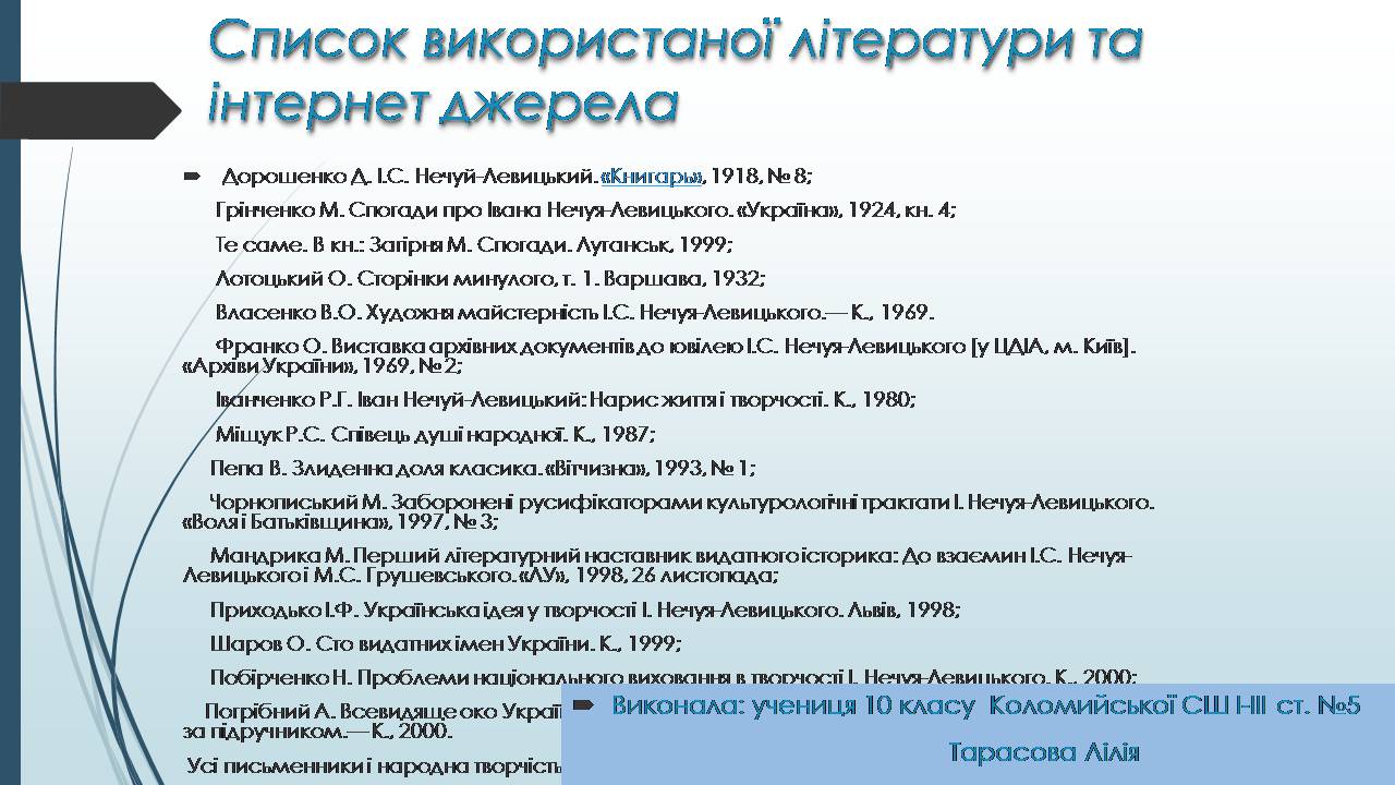 Презентація на тему «Іван Нечуй-Левицький» (варіант 6) - Слайд #9 Презентація на тему «Іван Нечуй-Левицький» (варіант 6) - Слайд #9
