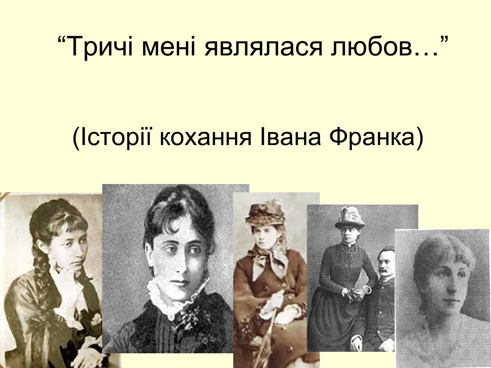 Презентація на тему «Творчість Івана Франка» (варіант 2) - Слайд #11 Презентація на тему «Творчість Івана Франка» (варіант 2) - Слайд #11