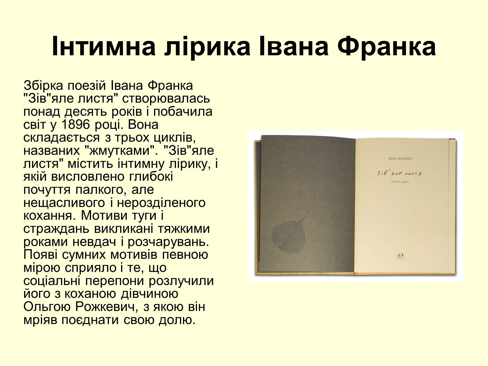 Презентація на тему «Творчість Івана Франка» (варіант 2) - Слайд #4 Презентація на тему «Творчість Івана Франка» (варіант 2) - Слайд #4