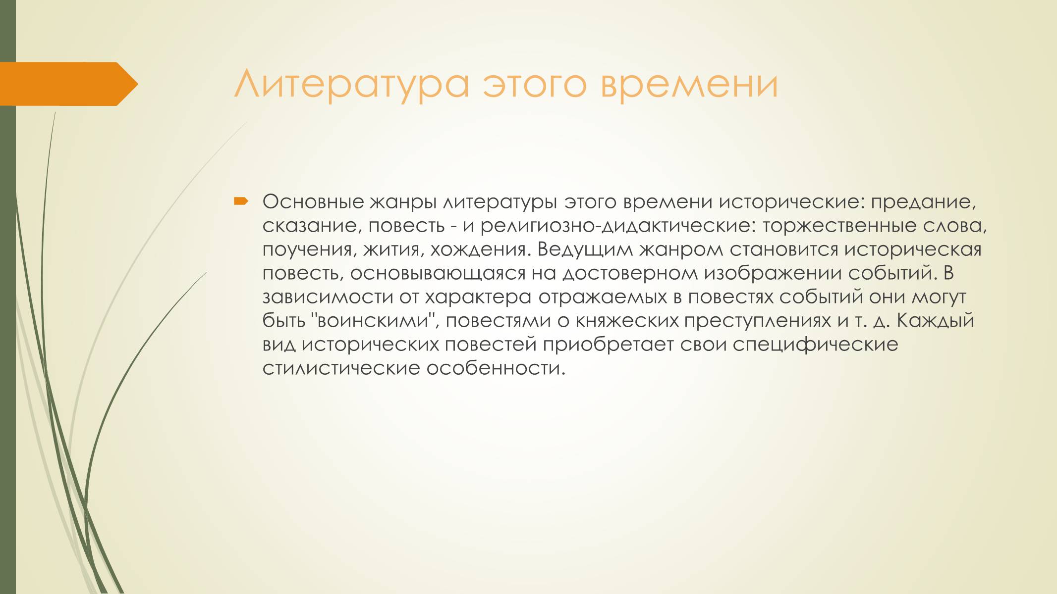 Презентація на тему «Литература Киевской Руси» - Слайд #3 Презентація на тему «Литература Киевской Руси» - Слайд #3