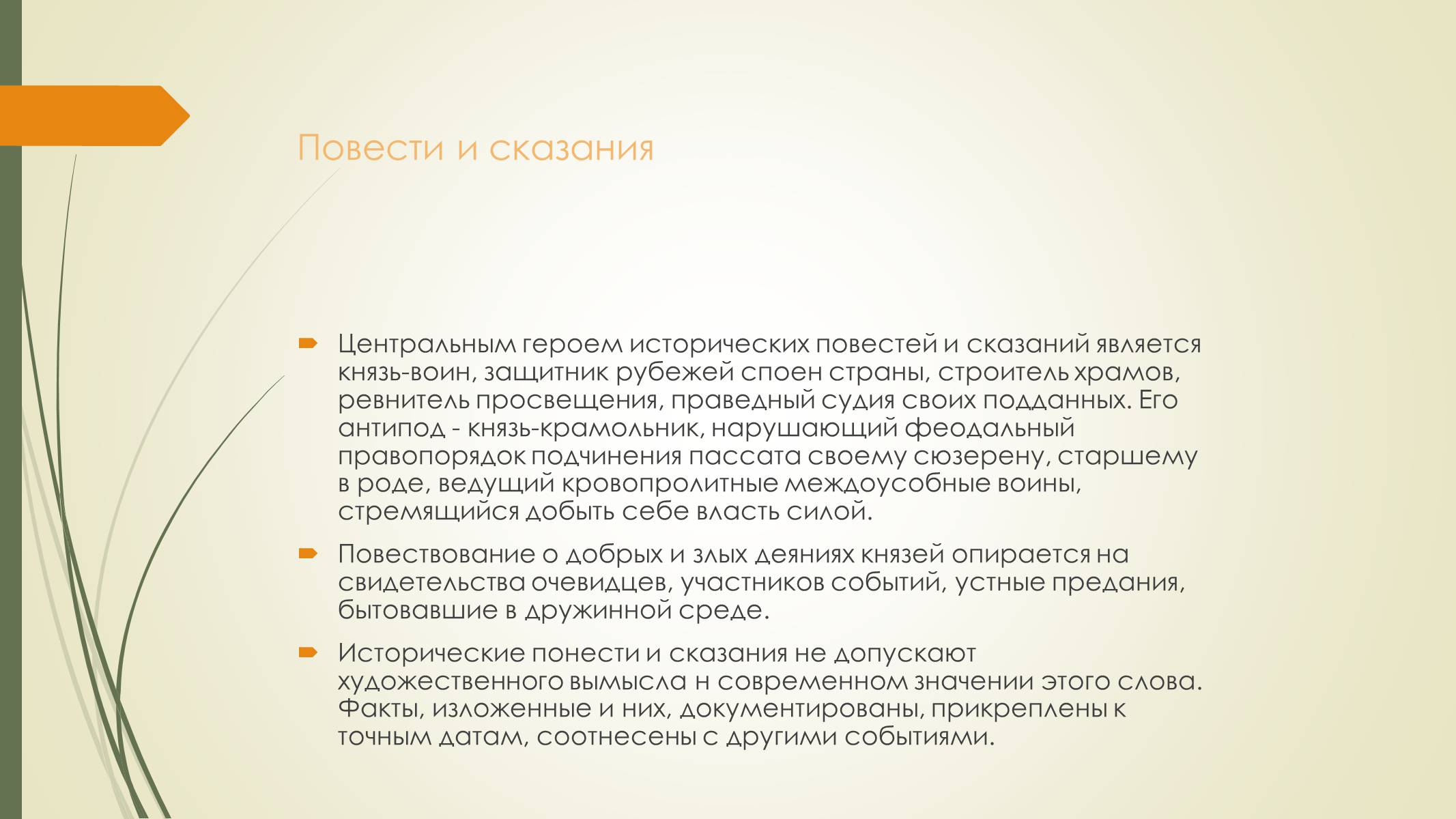 Презентація на тему «Литература Киевской Руси» - Слайд #4 Презентація на тему «Литература Киевской Руси» - Слайд #4