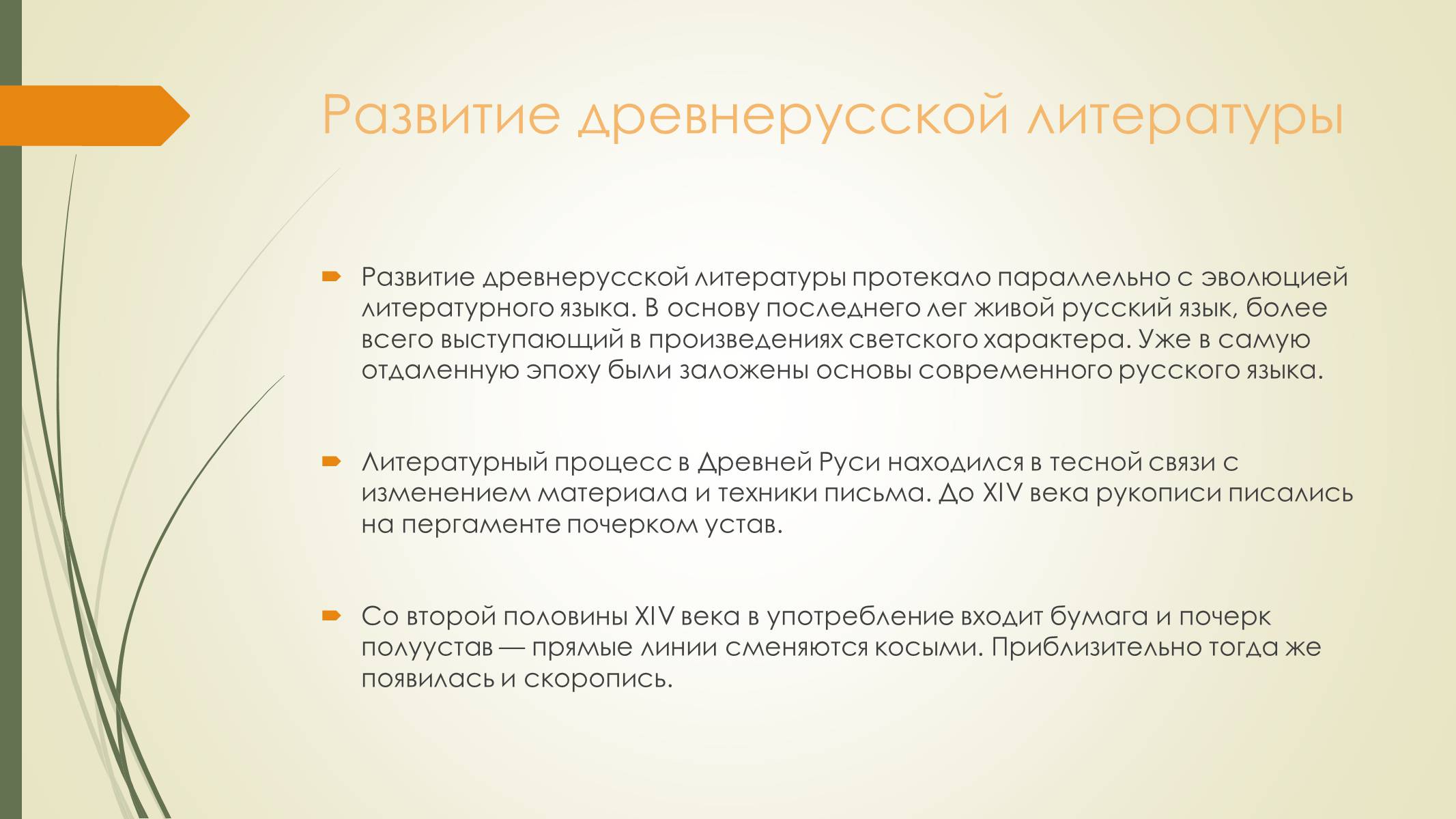 Презентація на тему «Литература Киевской Руси» - Слайд #6 Презентація на тему «Литература Киевской Руси» - Слайд #6