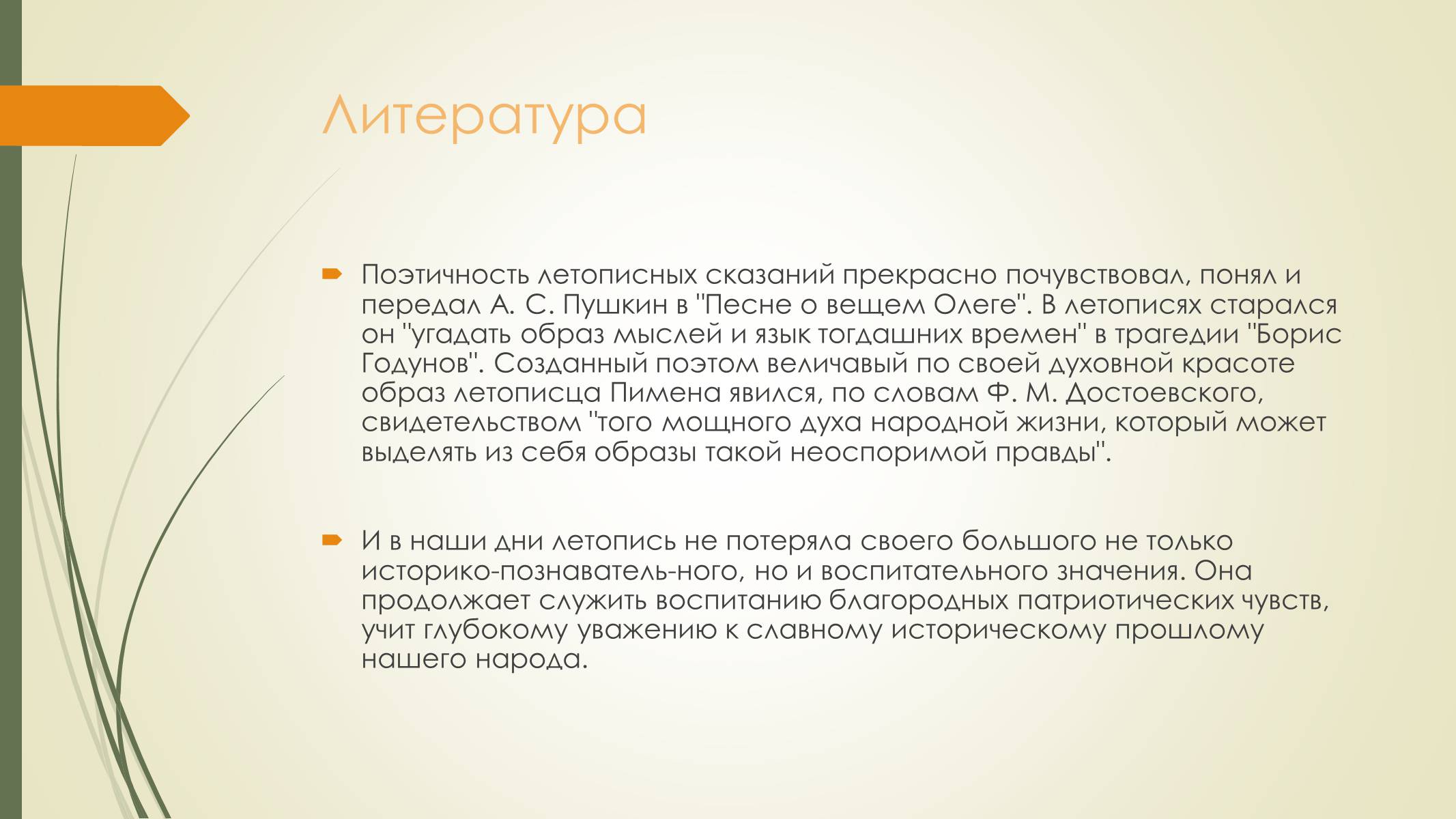 Презентація на тему «Литература Киевской Руси» - Слайд #7 Презентація на тему «Литература Киевской Руси» - Слайд #7