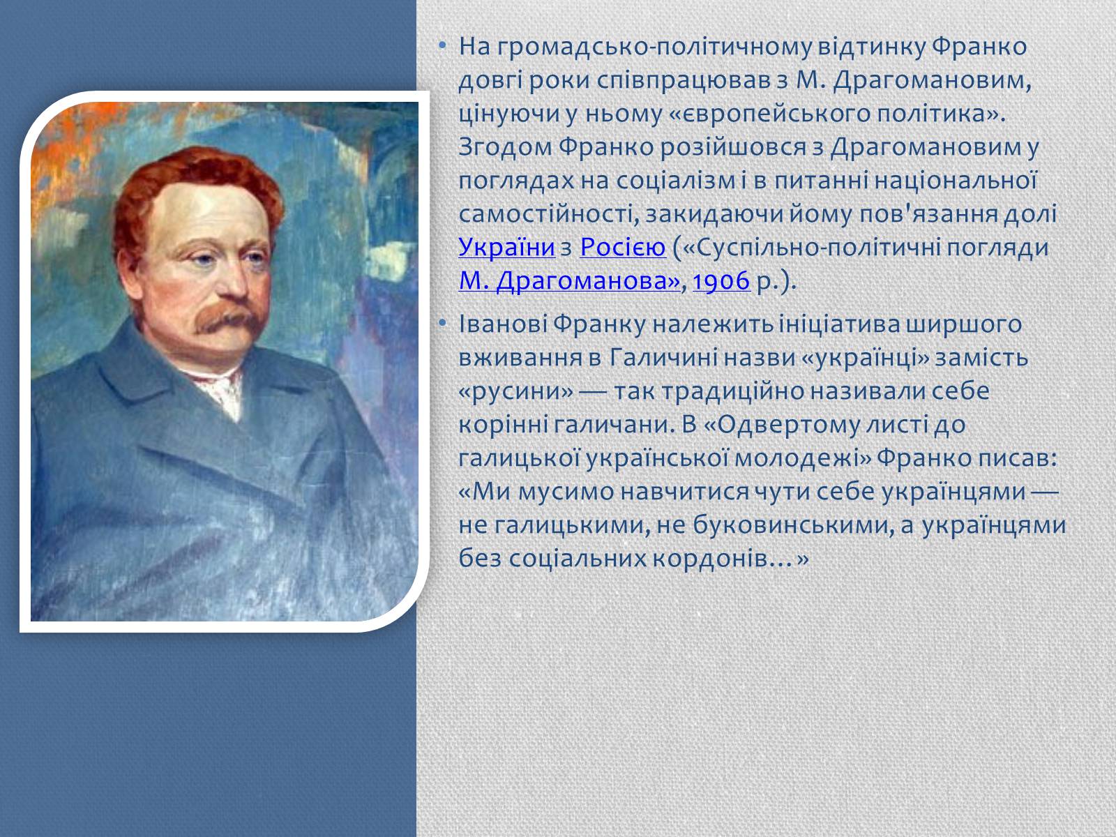Презентація на тему «Іван Якович Франко» (варіант 1) - Слайд #11 Презентація на тему «Іван Якович Франко» (варіант 1) - Слайд #11