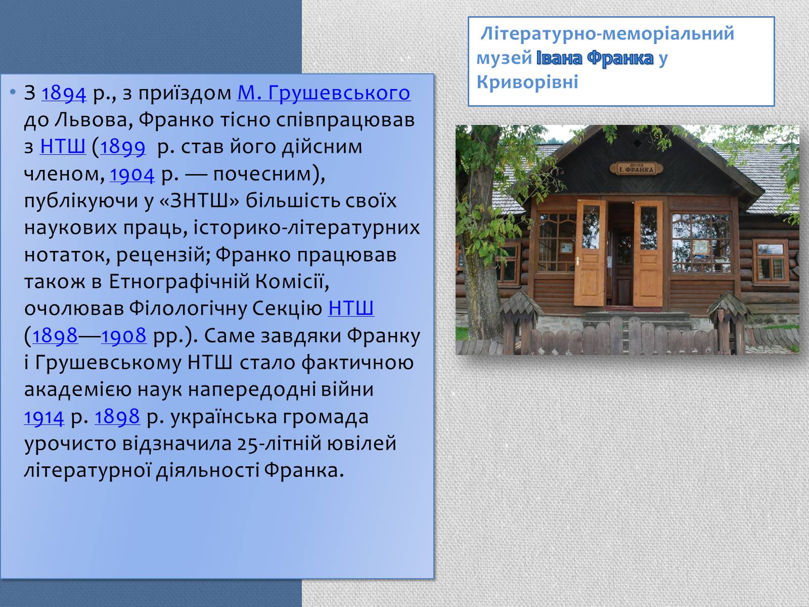 Презентація на тему «Іван Якович Франко» (варіант 1) - Слайд #14 Презентація на тему «Іван Якович Франко» (варіант 1) - Слайд #14