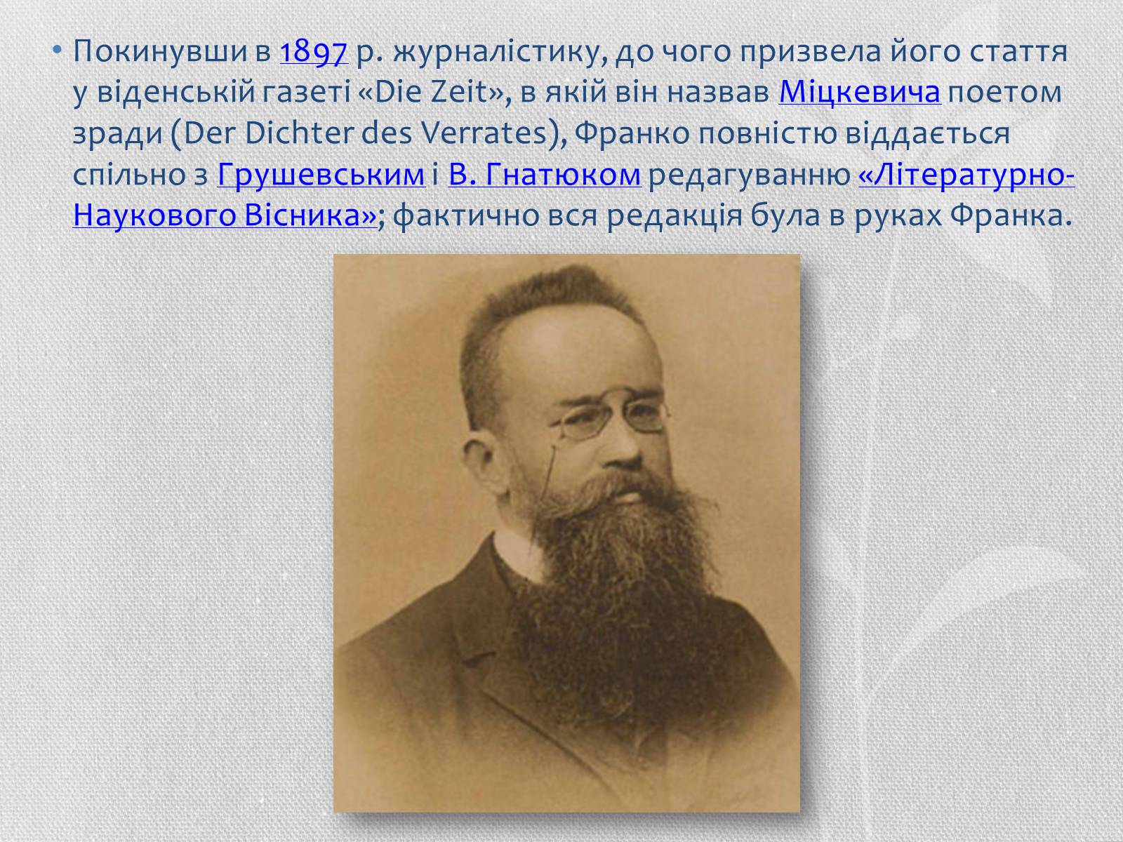 Презентація на тему «Іван Якович Франко» (варіант 1) - Слайд #15 Презентація на тему «Іван Якович Франко» (варіант 1) - Слайд #15