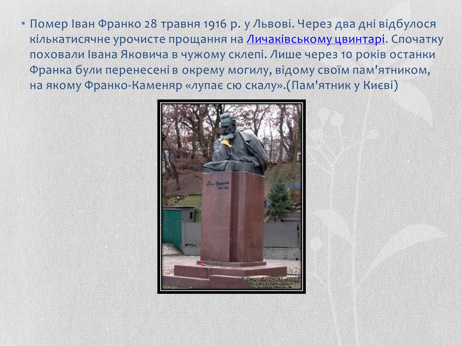 Презентація на тему «Іван Якович Франко» (варіант 1) - Слайд #17 Презентація на тему «Іван Якович Франко» (варіант 1) - Слайд #17