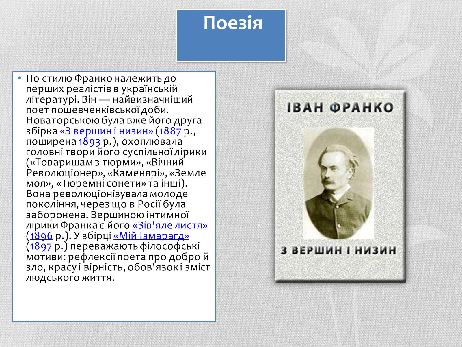 Презентація на тему «Іван Якович Франко» (варіант 1) - Слайд #19 Презентація на тему «Іван Якович Франко» (варіант 1) - Слайд #19