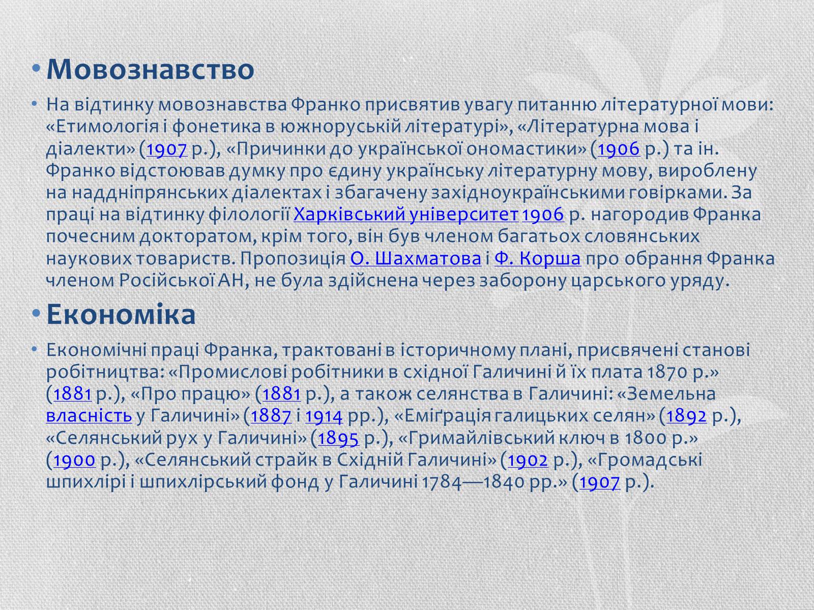 Презентація на тему «Іван Якович Франко» (варіант 1) - Слайд #24 Презентація на тему «Іван Якович Франко» (варіант 1) - Слайд #24