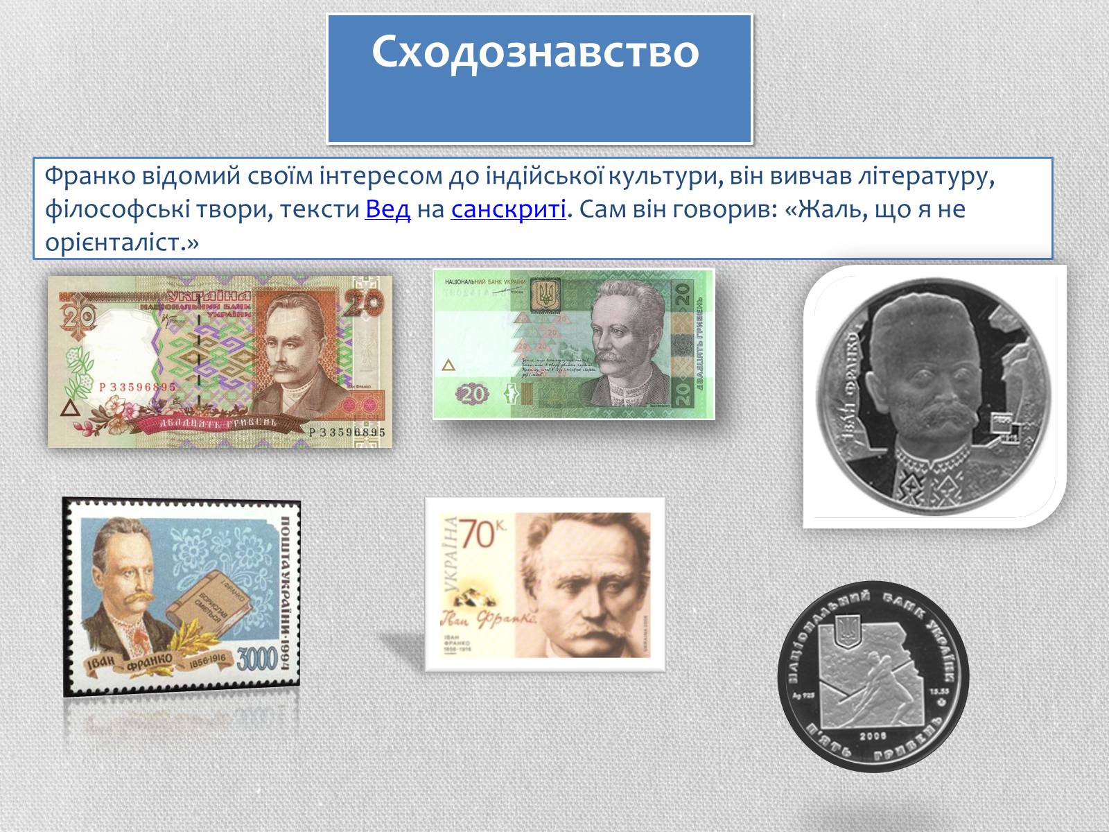 Презентація на тему «Іван Якович Франко» (варіант 1) - Слайд #25 Презентація на тему «Іван Якович Франко» (варіант 1) - Слайд #25