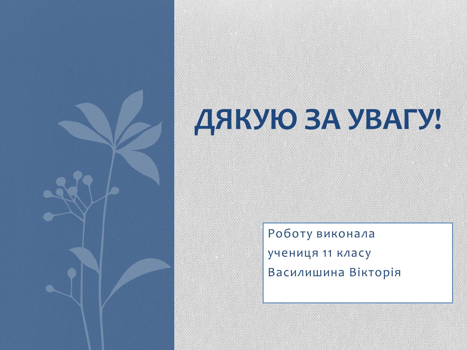Презентація на тему «Іван Якович Франко» (варіант 1) - Слайд #27 Презентація на тему «Іван Якович Франко» (варіант 1) - Слайд #27