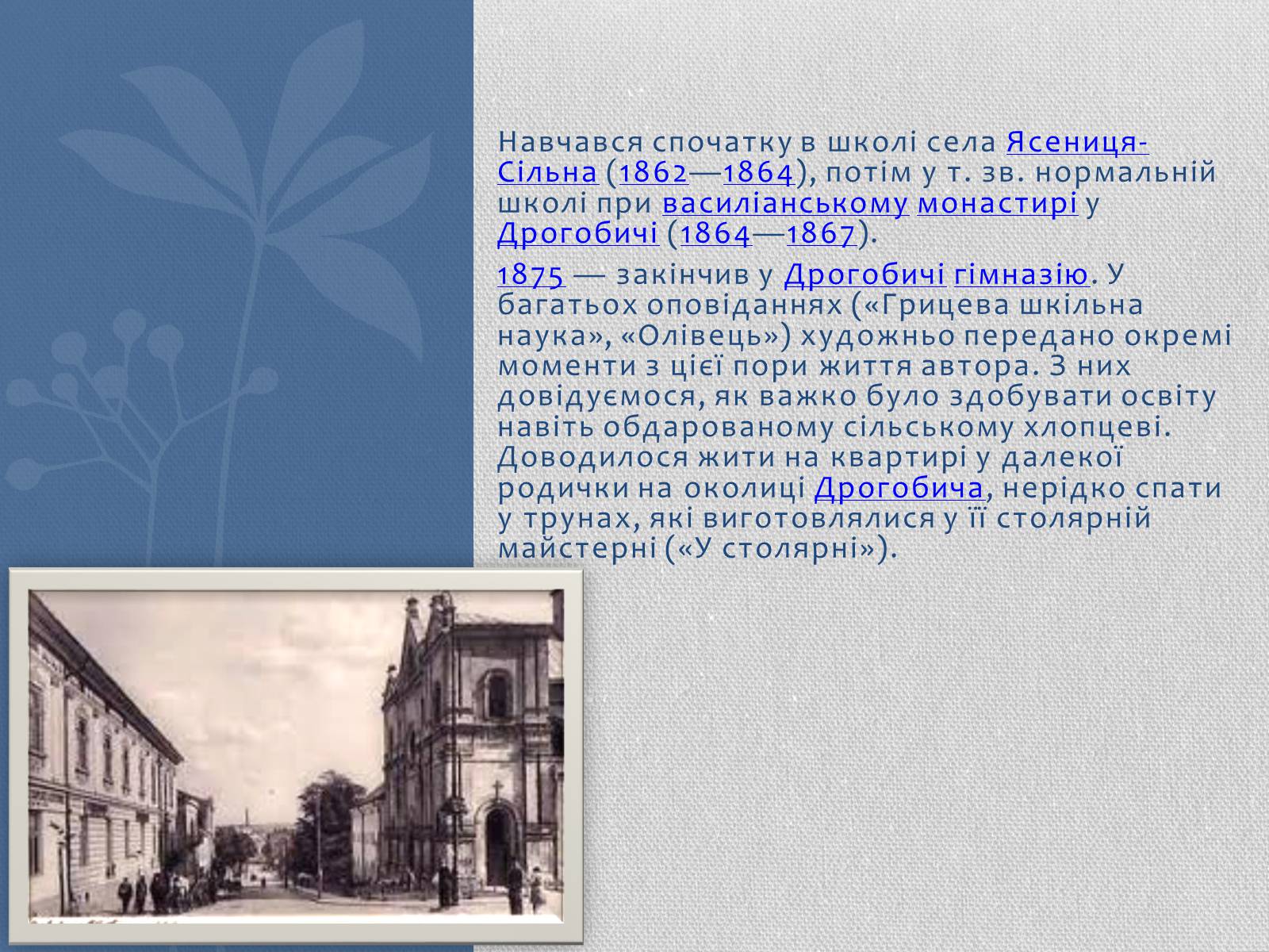 Презентація на тему «Іван Якович Франко» (варіант 1) - Слайд #3 Презентація на тему «Іван Якович Франко» (варіант 1) - Слайд #3