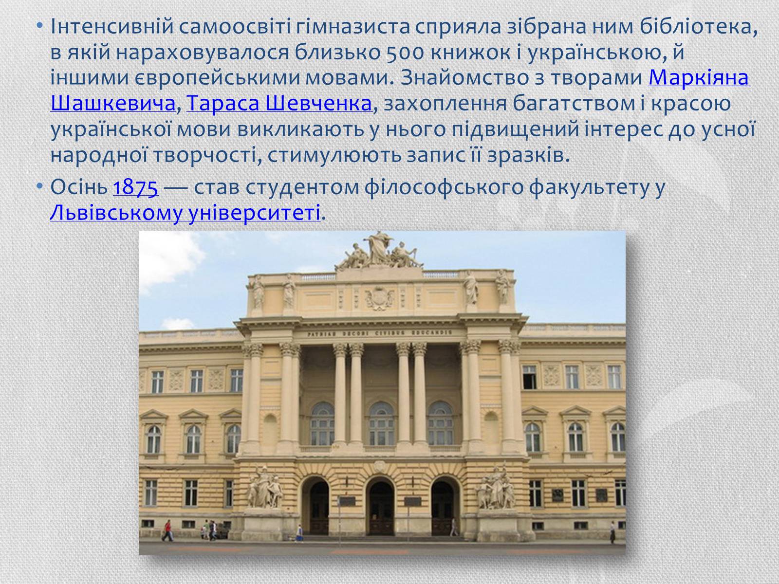 Презентація на тему «Іван Якович Франко» (варіант 1) - Слайд #4 Презентація на тему «Іван Якович Франко» (варіант 1) - Слайд #4