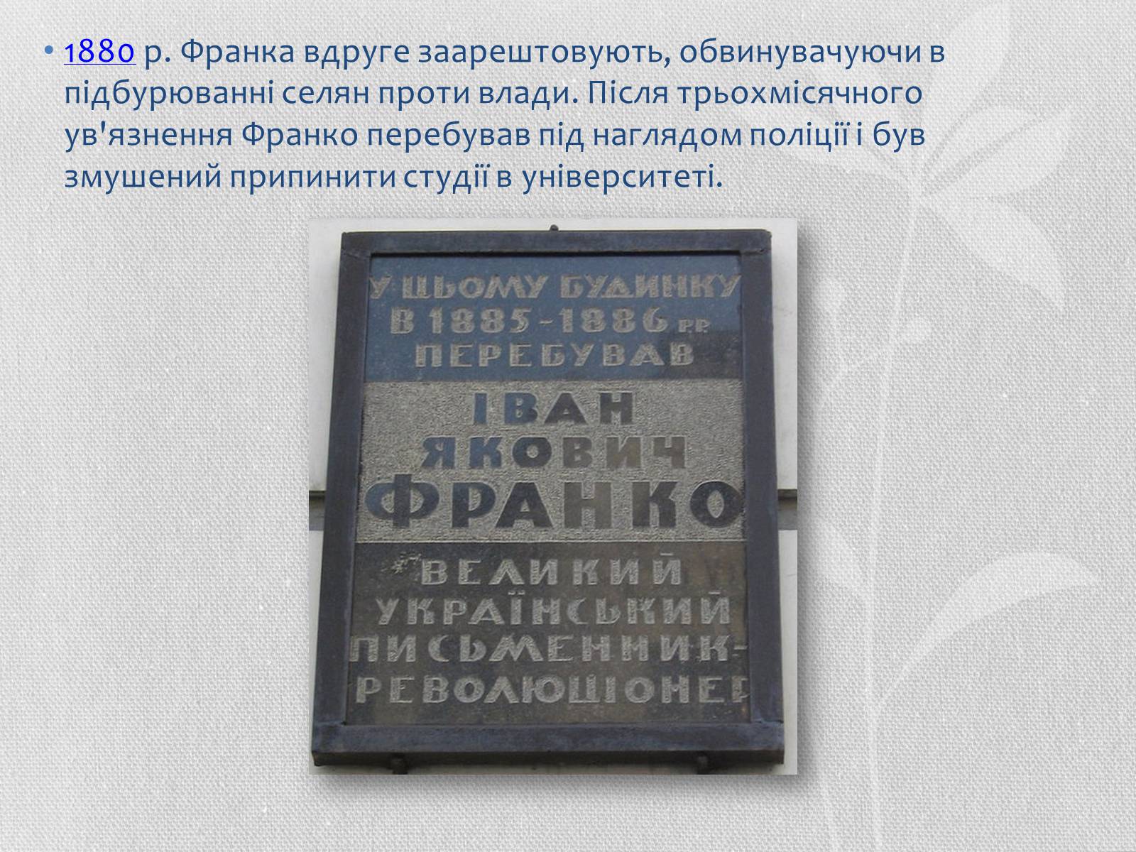Презентація на тему «Іван Якович Франко» (варіант 1) - Слайд #6 Презентація на тему «Іван Якович Франко» (варіант 1) - Слайд #6