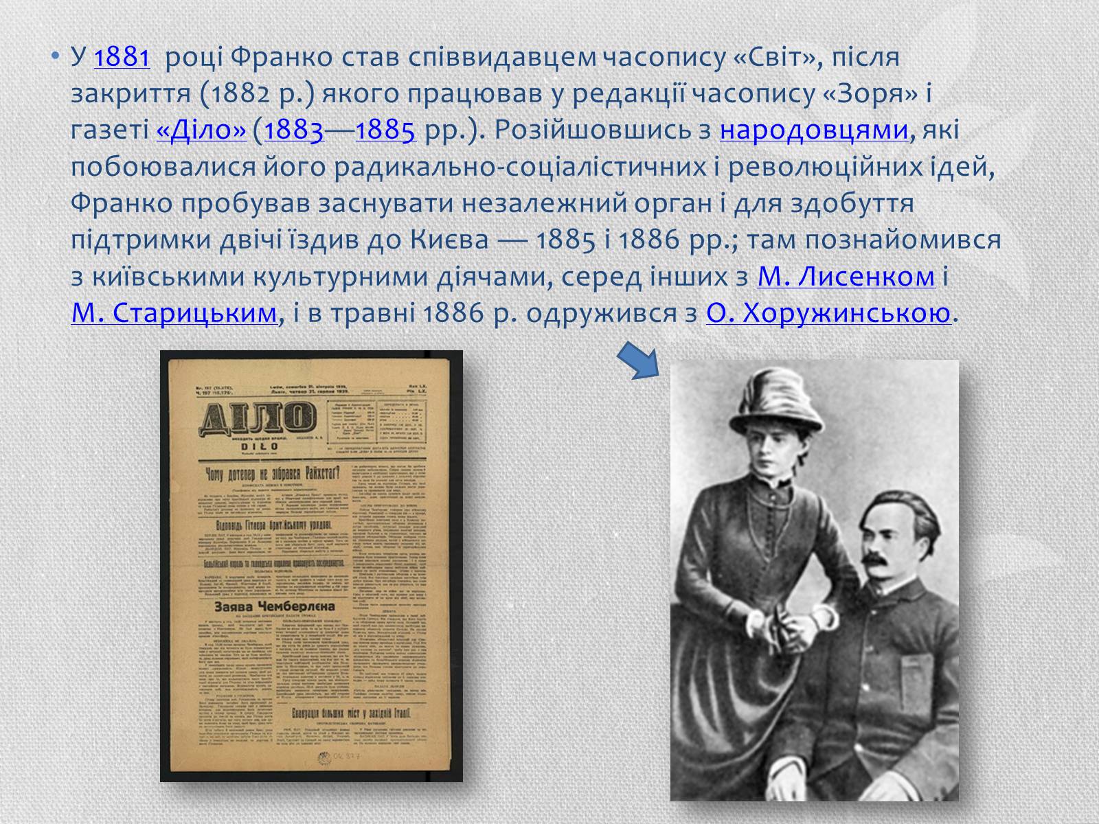 Презентація на тему «Іван Якович Франко» (варіант 1) - Слайд #8 Презентація на тему «Іван Якович Франко» (варіант 1) - Слайд #8