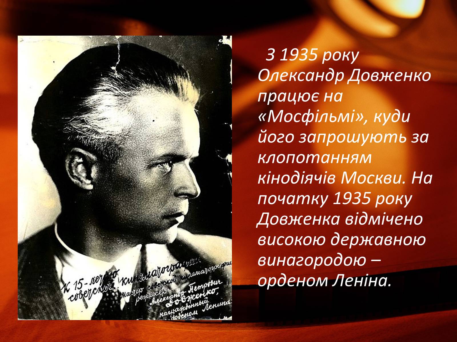 Презентація на тему «Олександр Довженко» (варіант 12) - Слайд #11 Презентація на тему «Олександр Довженко» (варіант 12) - Слайд #11