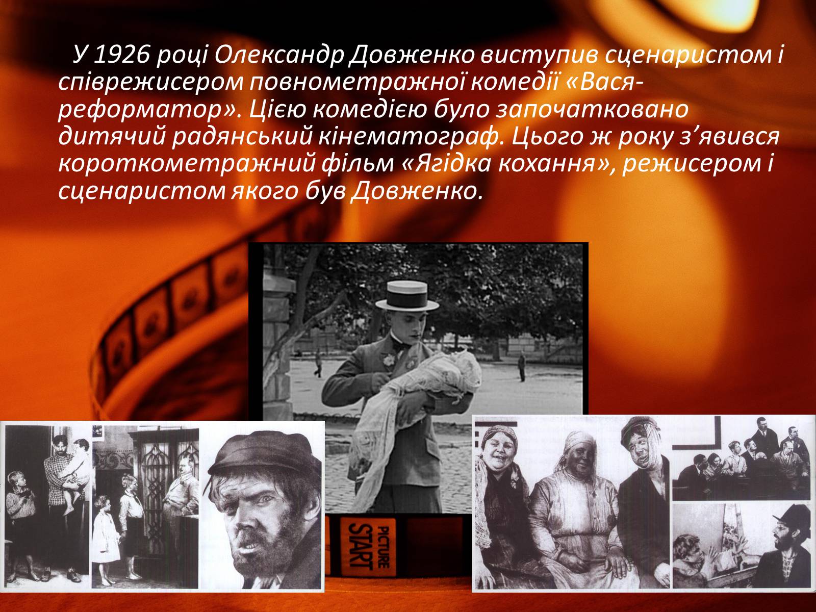 Презентація на тему «Олександр Довженко» (варіант 12) - Слайд #8 Презентація на тему «Олександр Довженко» (варіант 12) - Слайд #8