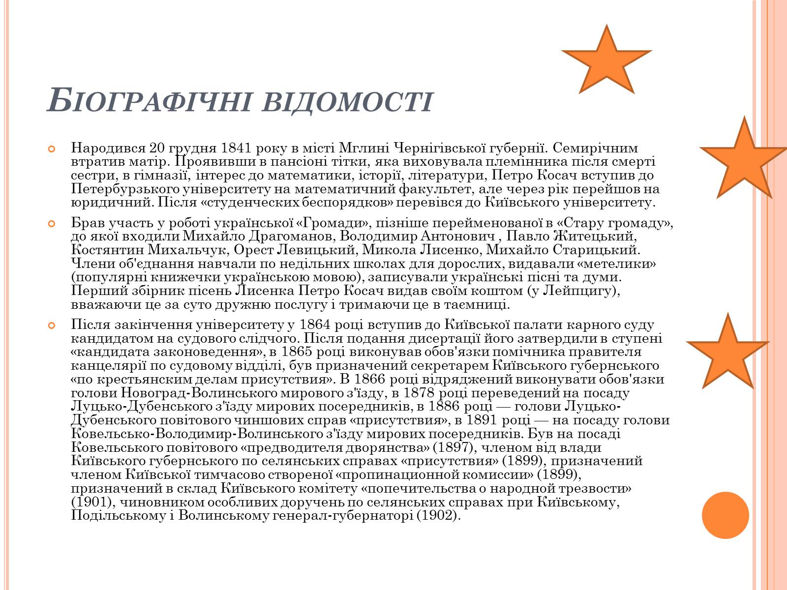 Презентація на тему «Родина Лесі Українки» - Слайд #3 Презентація на тему «Родина Лесі Українки» - Слайд #3