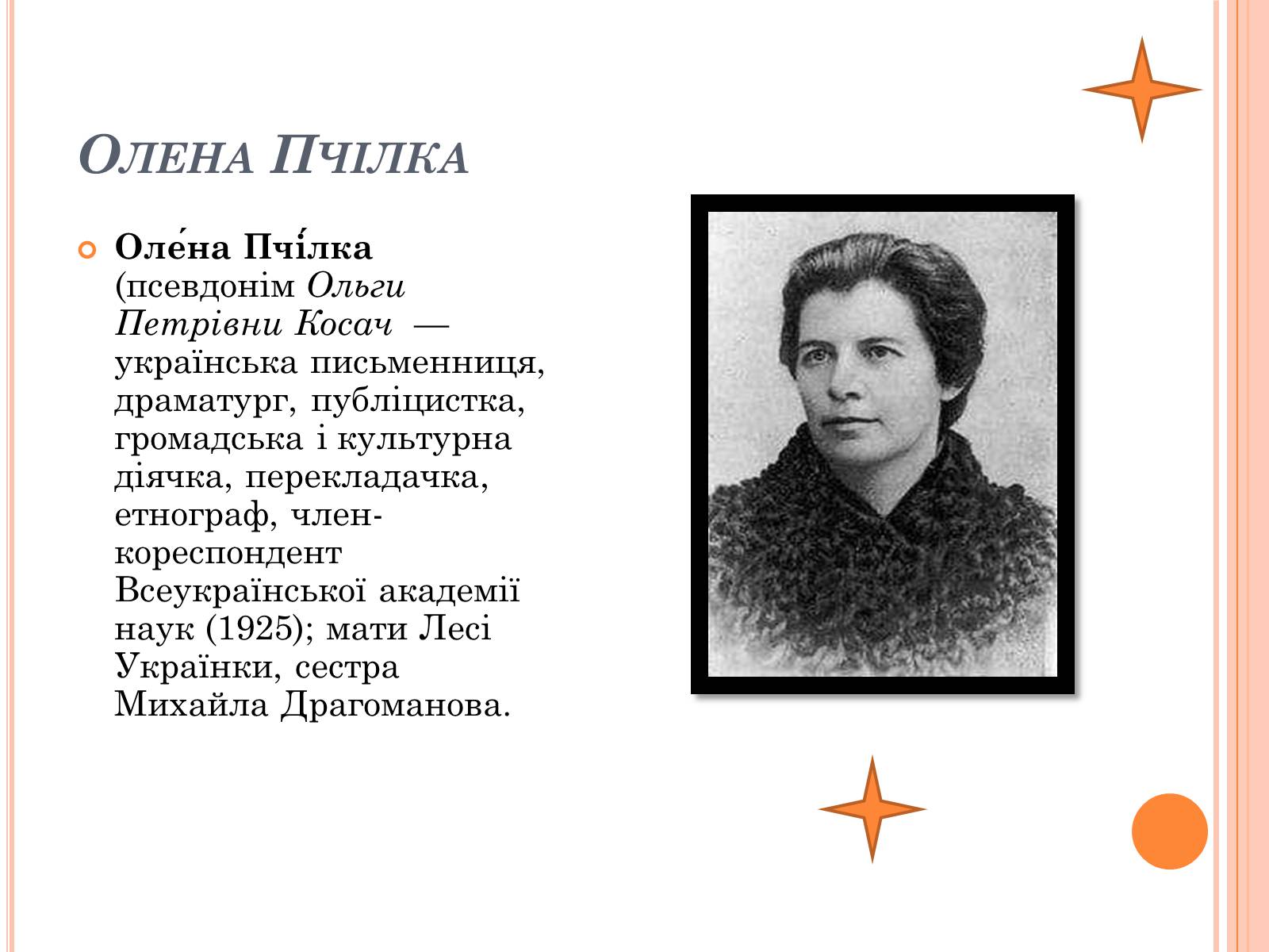 Презентація на тему «Родина Лесі Українки» - Слайд #4 Презентація на тему «Родина Лесі Українки» - Слайд #4