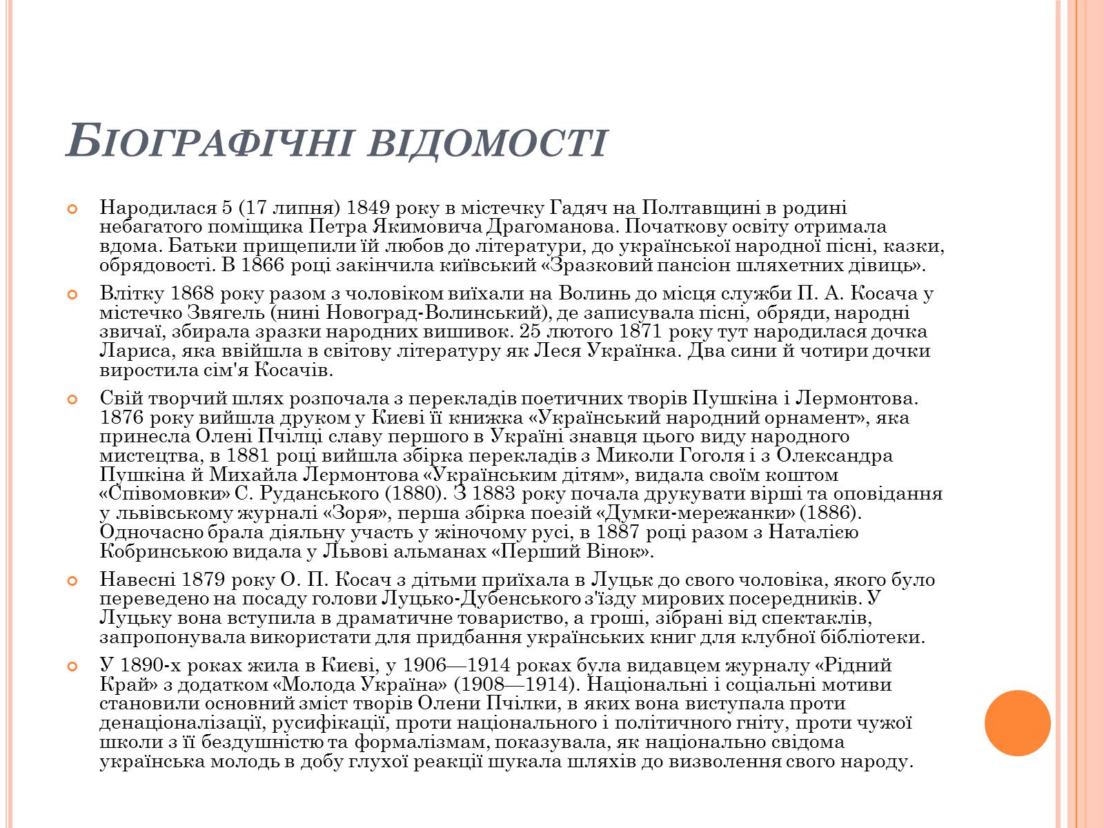Презентація на тему «Родина Лесі Українки» - Слайд #5 Презентація на тему «Родина Лесі Українки» - Слайд #5