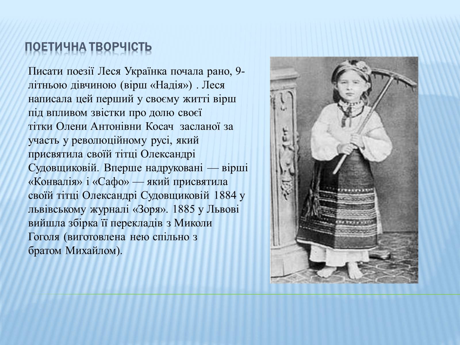 Презентація на тему «Леся Українка» (варіант 16) - Слайд #2 Презентація на тему «Леся Українка» (варіант 16) - Слайд #2