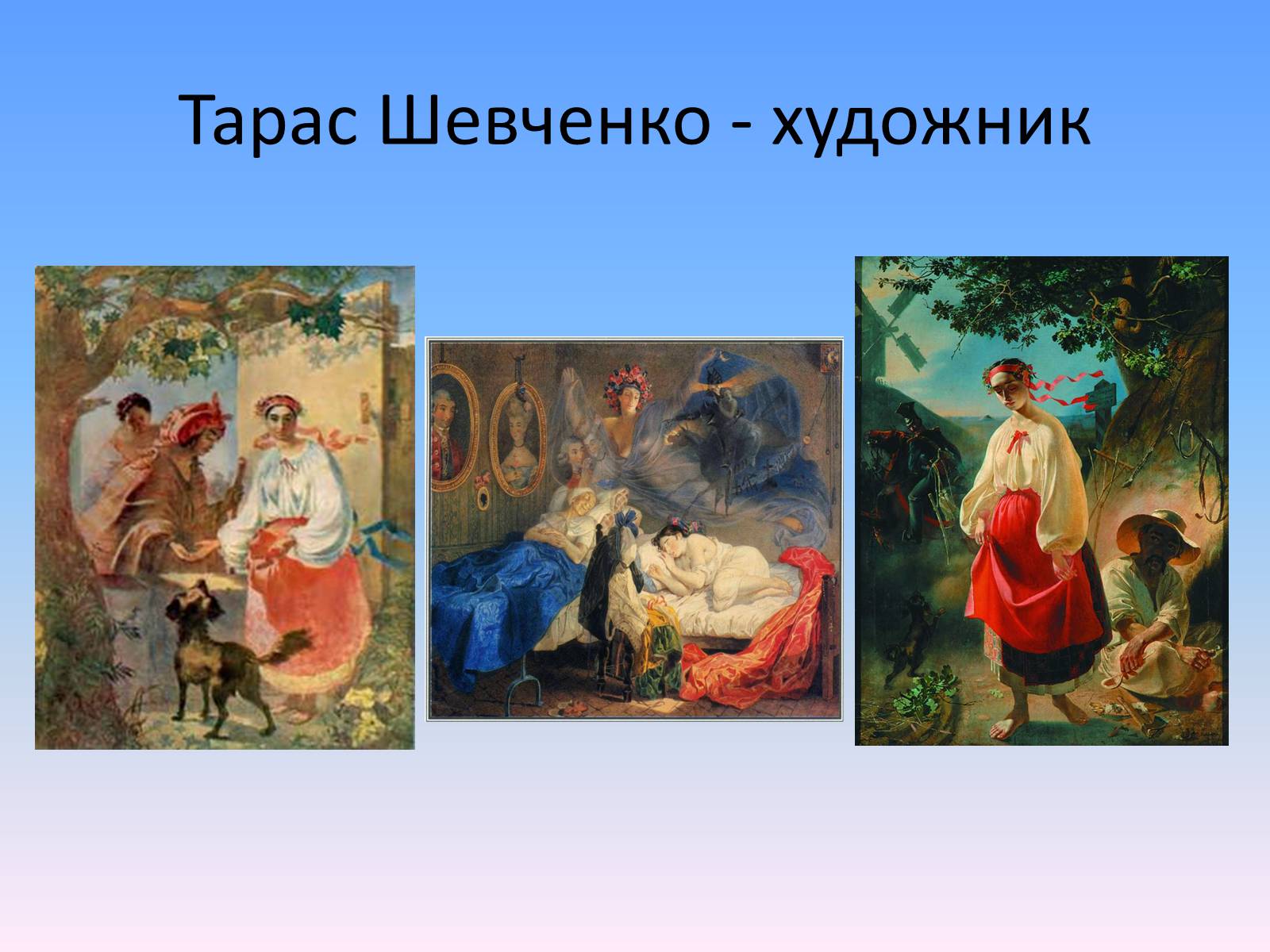 Презентація на тему «Українська література наприкінці XVIII – у першій половині XIX ст» - Слайд #10 Презентація на тему «Українська література наприкінці XVIII – у першій половині XIX ст» - Слайд #10