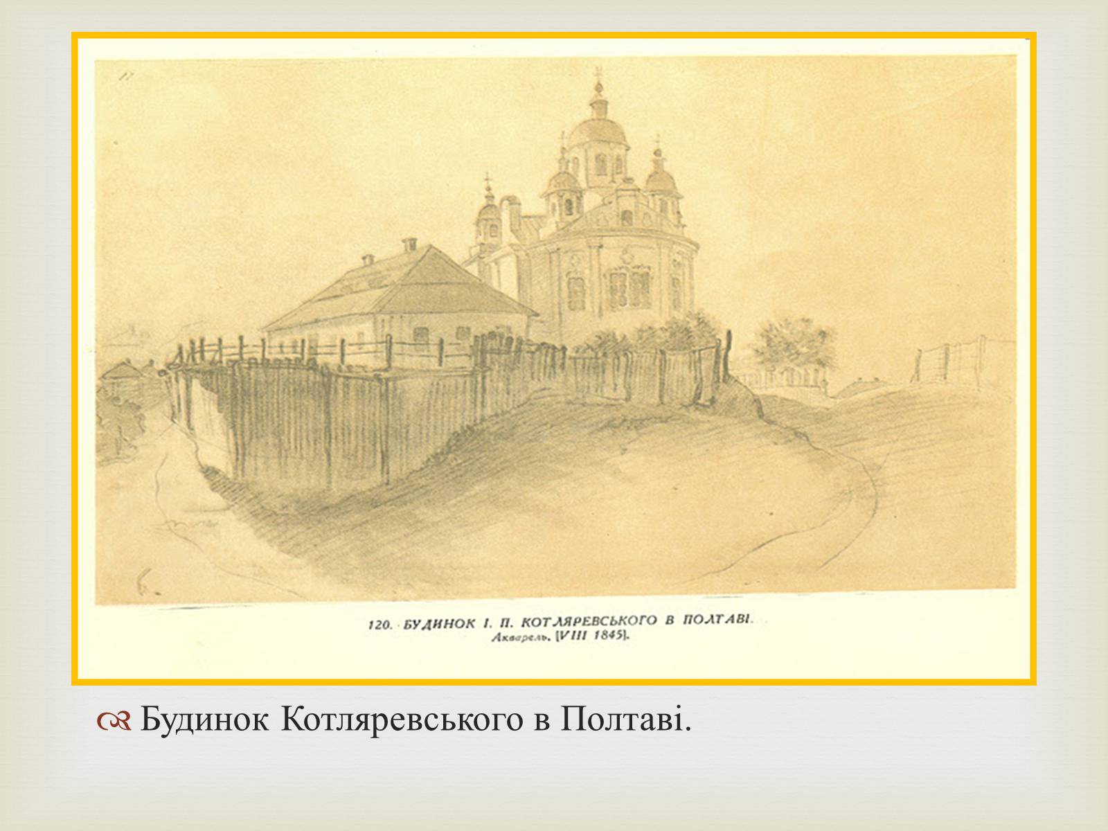 Презентація на тему «Тарас Григорович Шевченко – художник» - Слайд #12 Презентація на тему «Тарас Григорович Шевченко – художник» - Слайд #12