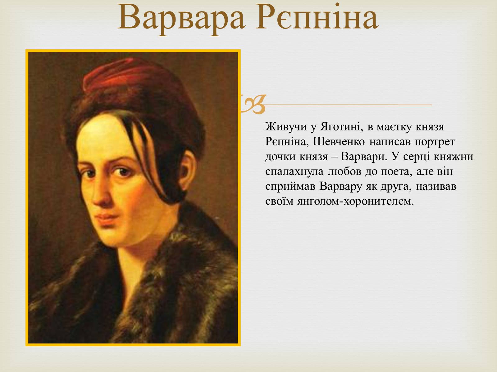 Презентація на тему «Тарас Григорович Шевченко – художник» - Слайд #17 Презентація на тему «Тарас Григорович Шевченко – художник» - Слайд #17