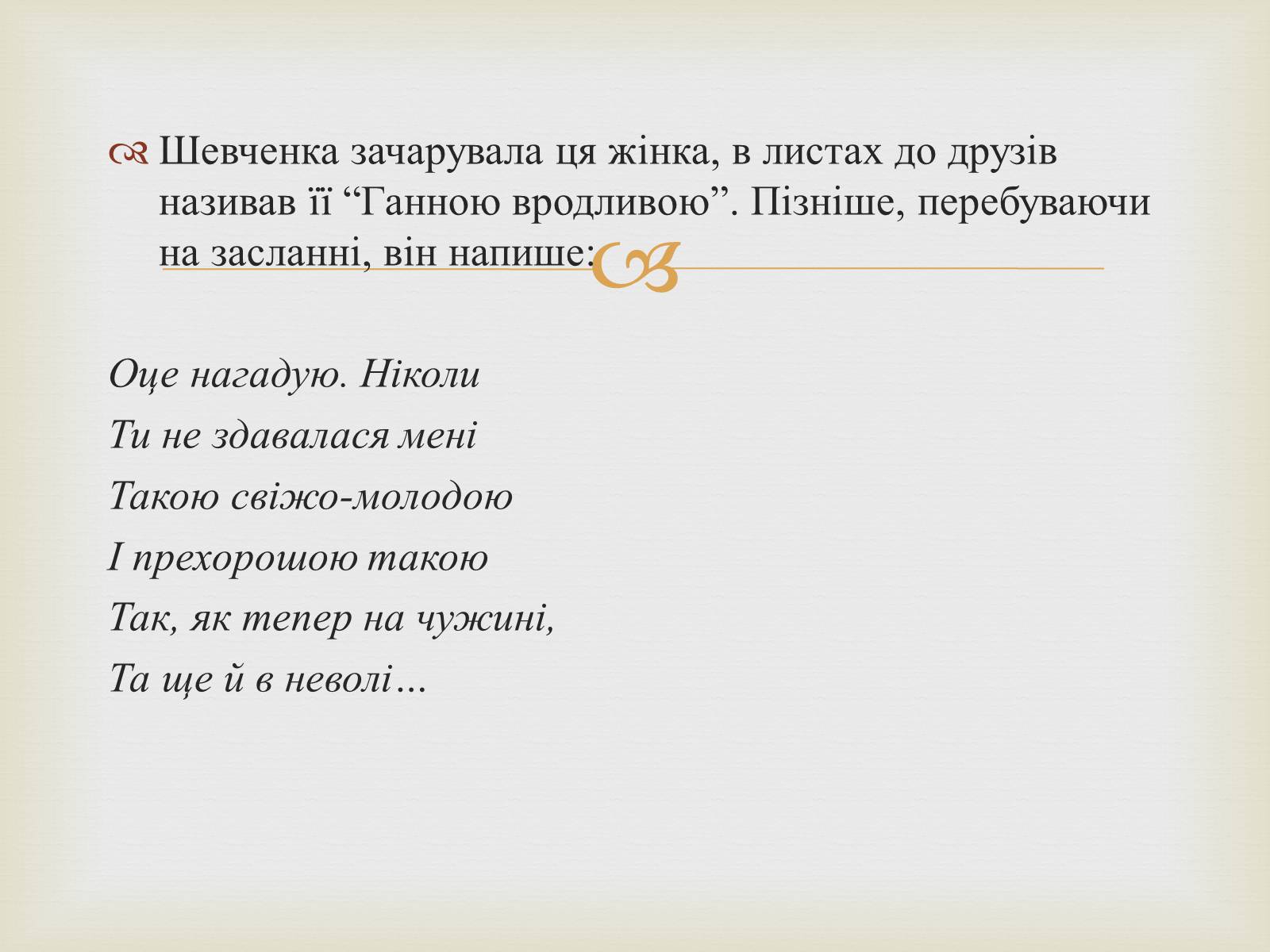 Презентація на тему «Тарас Григорович Шевченко – художник» - Слайд #20 Презентація на тему «Тарас Григорович Шевченко – художник» - Слайд #20