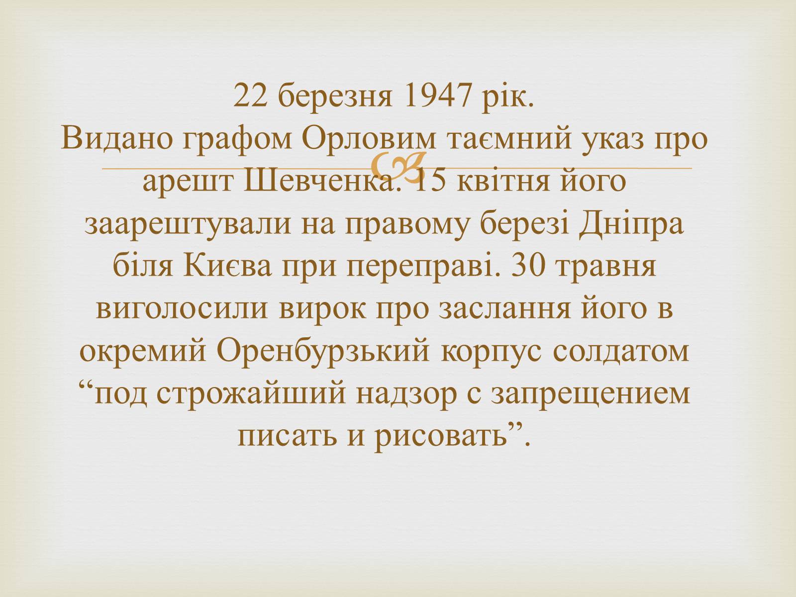 Презентація на тему «Тарас Григорович Шевченко – художник» - Слайд #22 Презентація на тему «Тарас Григорович Шевченко – художник» - Слайд #22