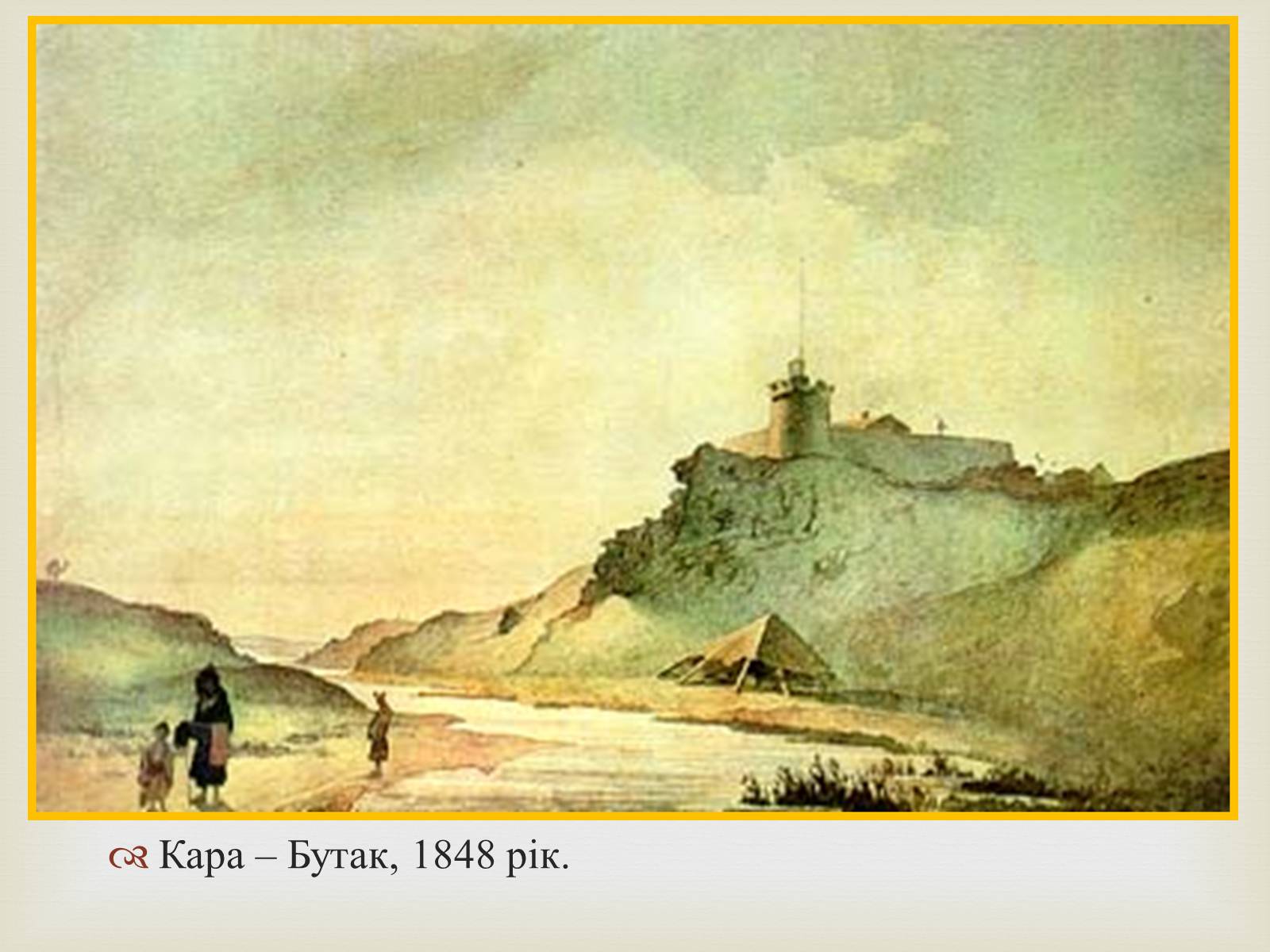 Презентація на тему «Тарас Григорович Шевченко – художник» - Слайд #28 Презентація на тему «Тарас Григорович Шевченко – художник» - Слайд #28