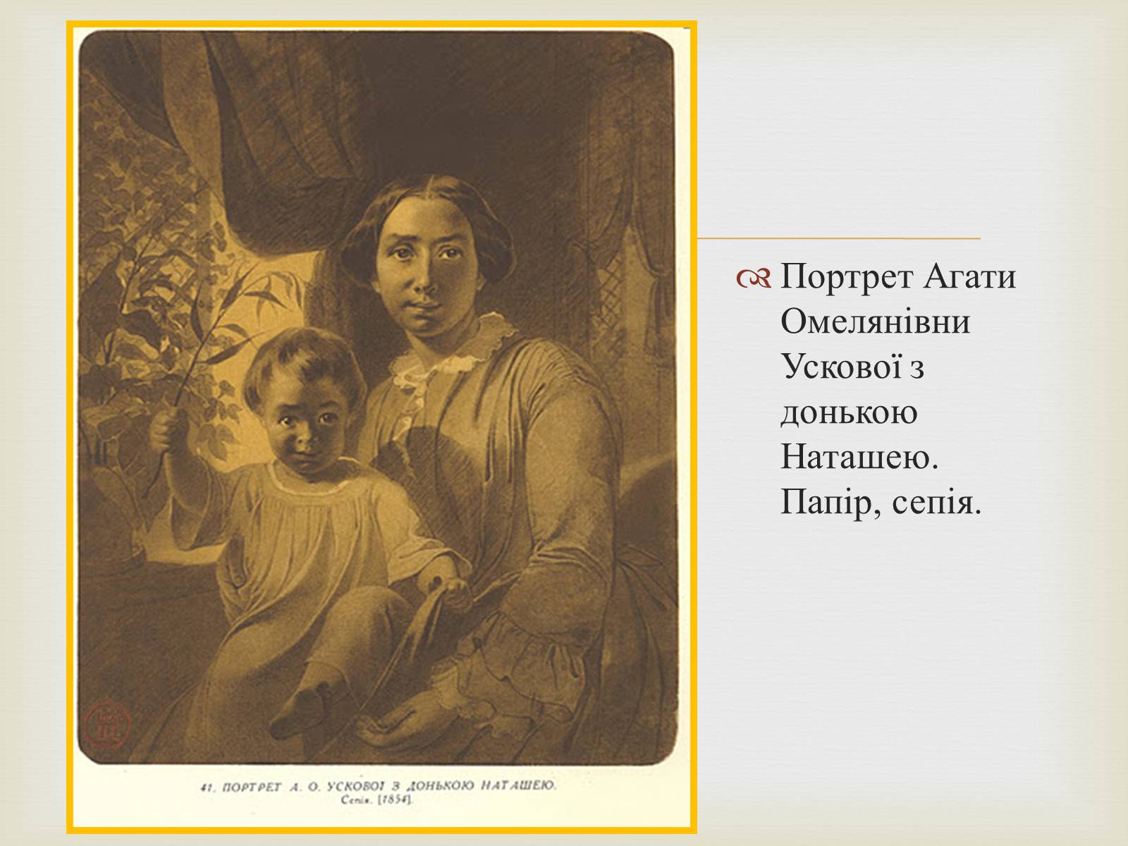 Презентація на тему «Тарас Григорович Шевченко – художник» - Слайд #32 Презентація на тему «Тарас Григорович Шевченко – художник» - Слайд #32