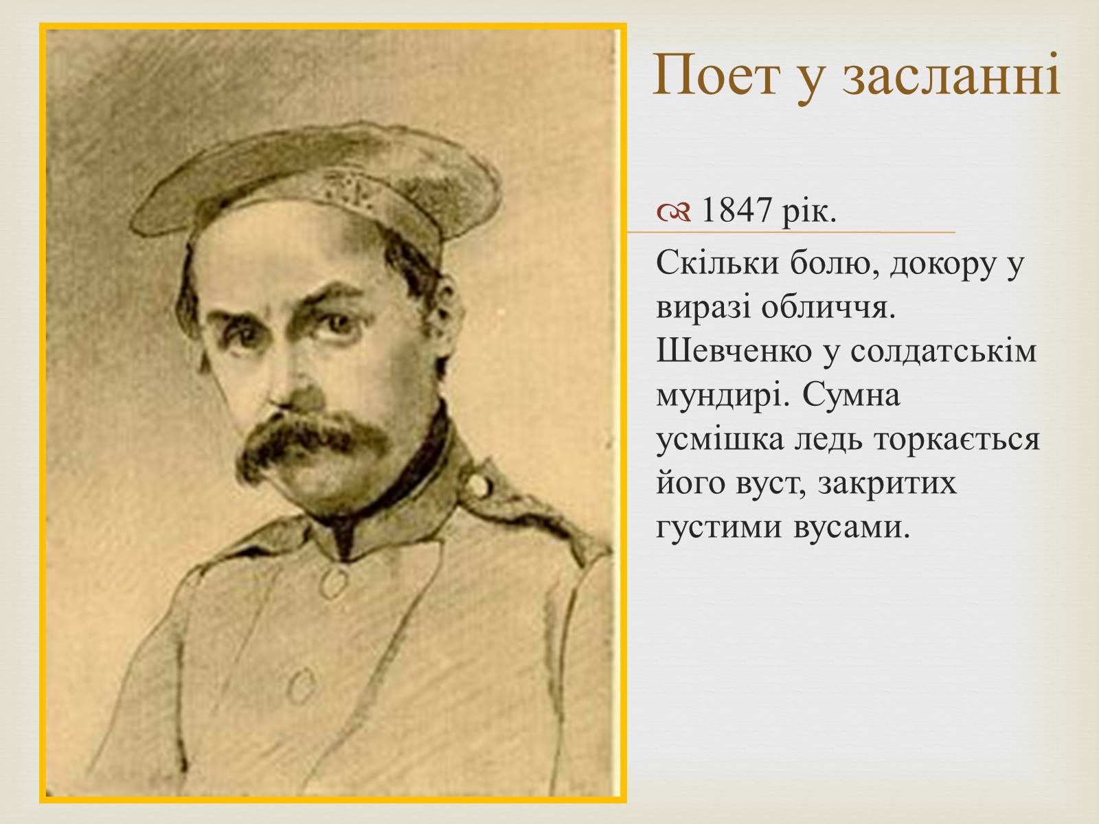 Презентація на тему «Тарас Григорович Шевченко – художник» - Слайд #38 Презентація на тему «Тарас Григорович Шевченко – художник» - Слайд #38
