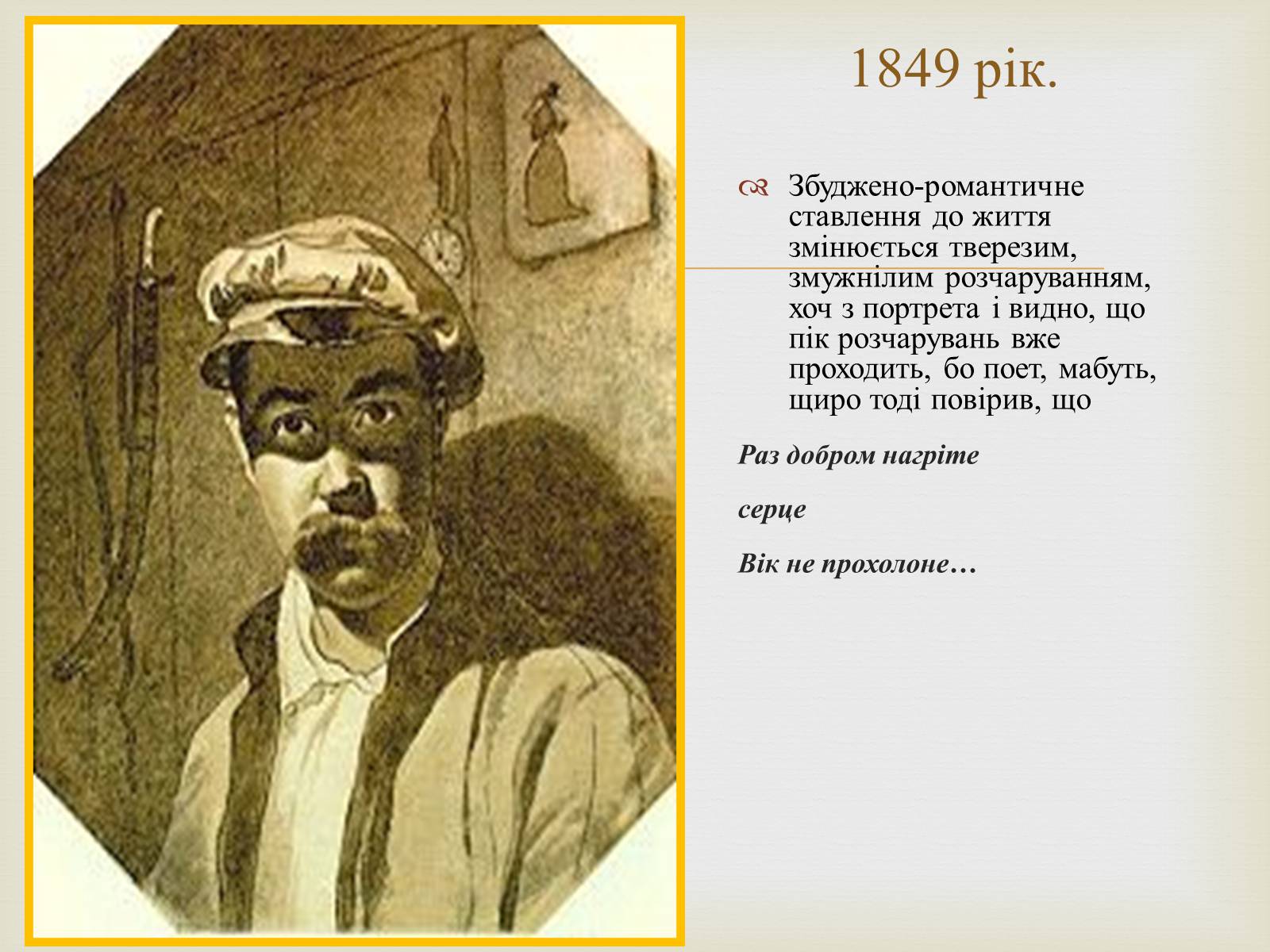 Презентація на тему «Тарас Григорович Шевченко – художник» - Слайд #39 Презентація на тему «Тарас Григорович Шевченко – художник» - Слайд #39