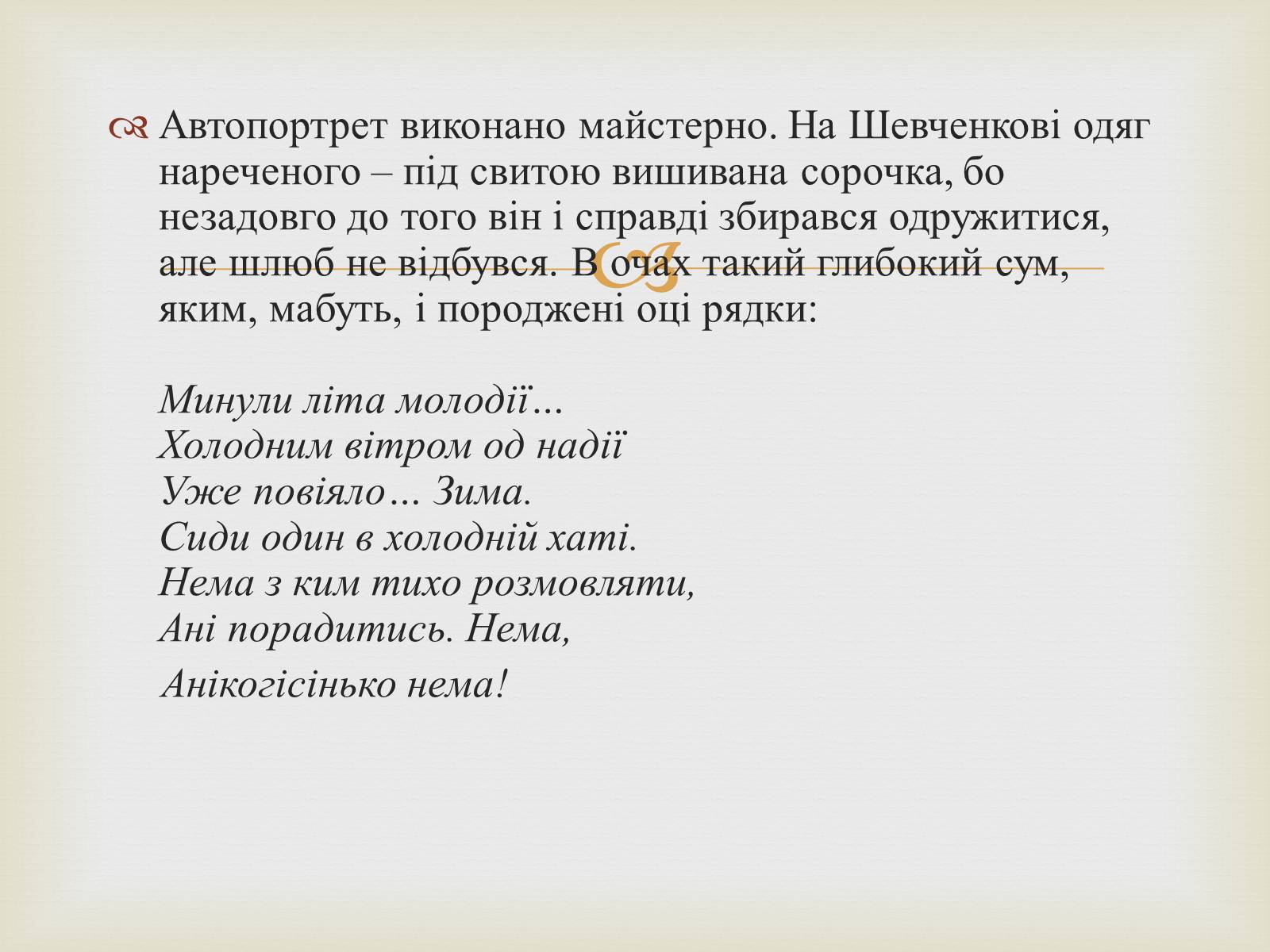 Презентація на тему «Тарас Григорович Шевченко – художник» - Слайд #43 Презентація на тему «Тарас Григорович Шевченко – художник» - Слайд #43