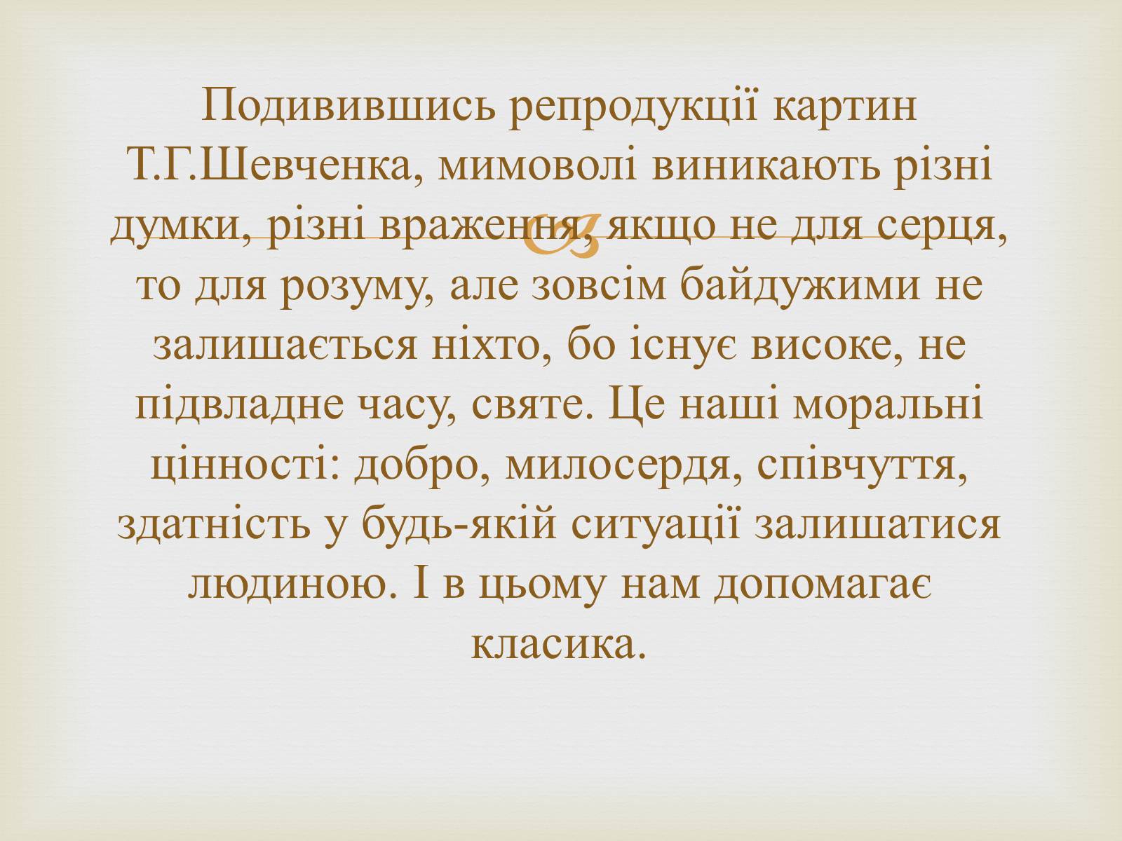 Презентація на тему «Тарас Григорович Шевченко – художник» - Слайд #45 Презентація на тему «Тарас Григорович Шевченко – художник» - Слайд #45