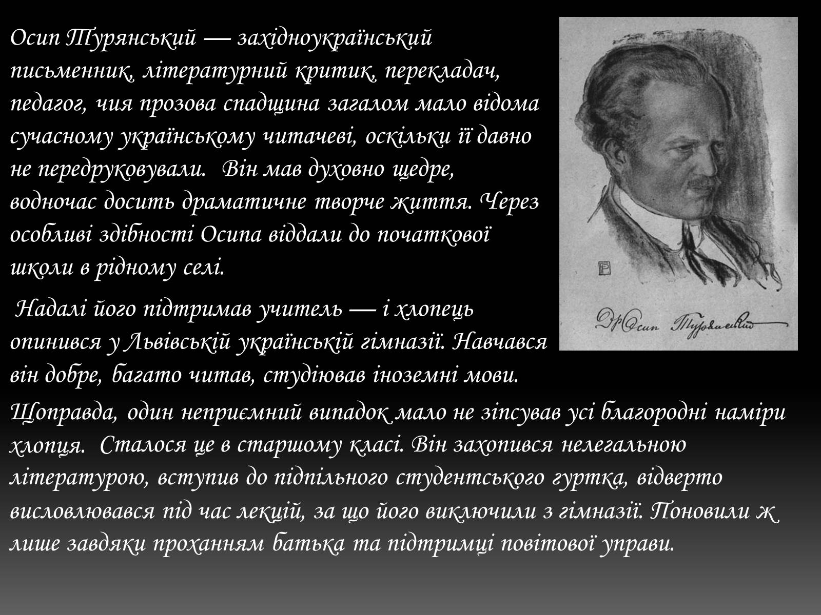 Презентація на тему «Осип Турянський» (варіант 3) - Слайд #2 Презентація на тему «Осип Турянський» (варіант 3) - Слайд #2
