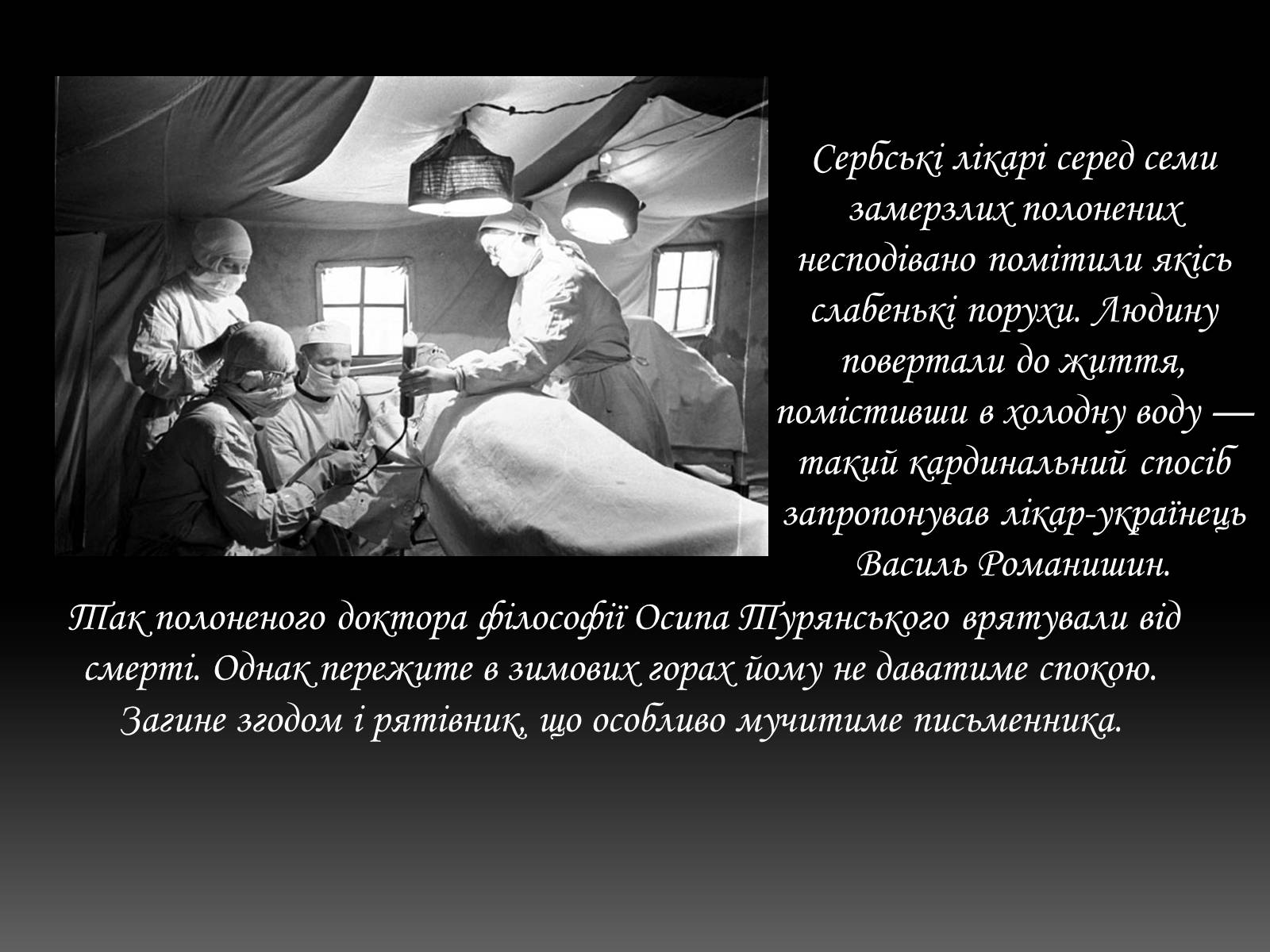 Презентація на тему «Осип Турянський» (варіант 3) - Слайд #4 Презентація на тему «Осип Турянський» (варіант 3) - Слайд #4