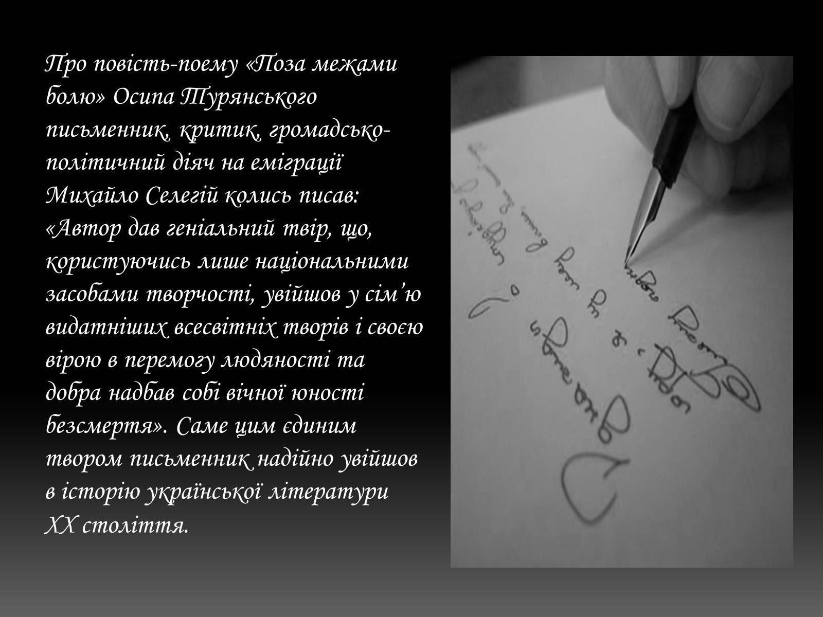 Презентація на тему «Осип Турянський» (варіант 3) - Слайд #6 Презентація на тему «Осип Турянський» (варіант 3) - Слайд #6