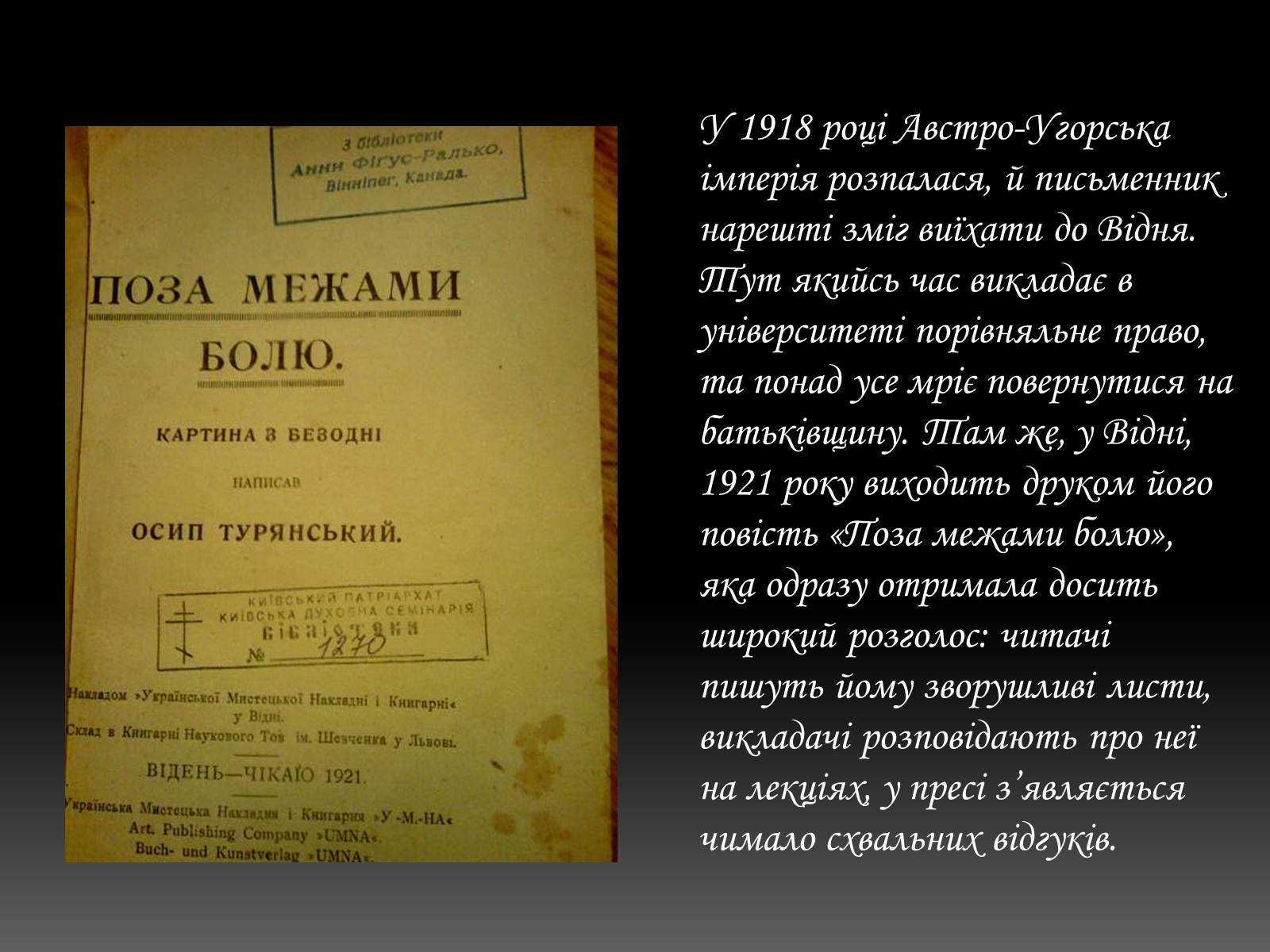 Презентація на тему «Осип Турянський» (варіант 3) - Слайд #7 Презентація на тему «Осип Турянський» (варіант 3) - Слайд #7